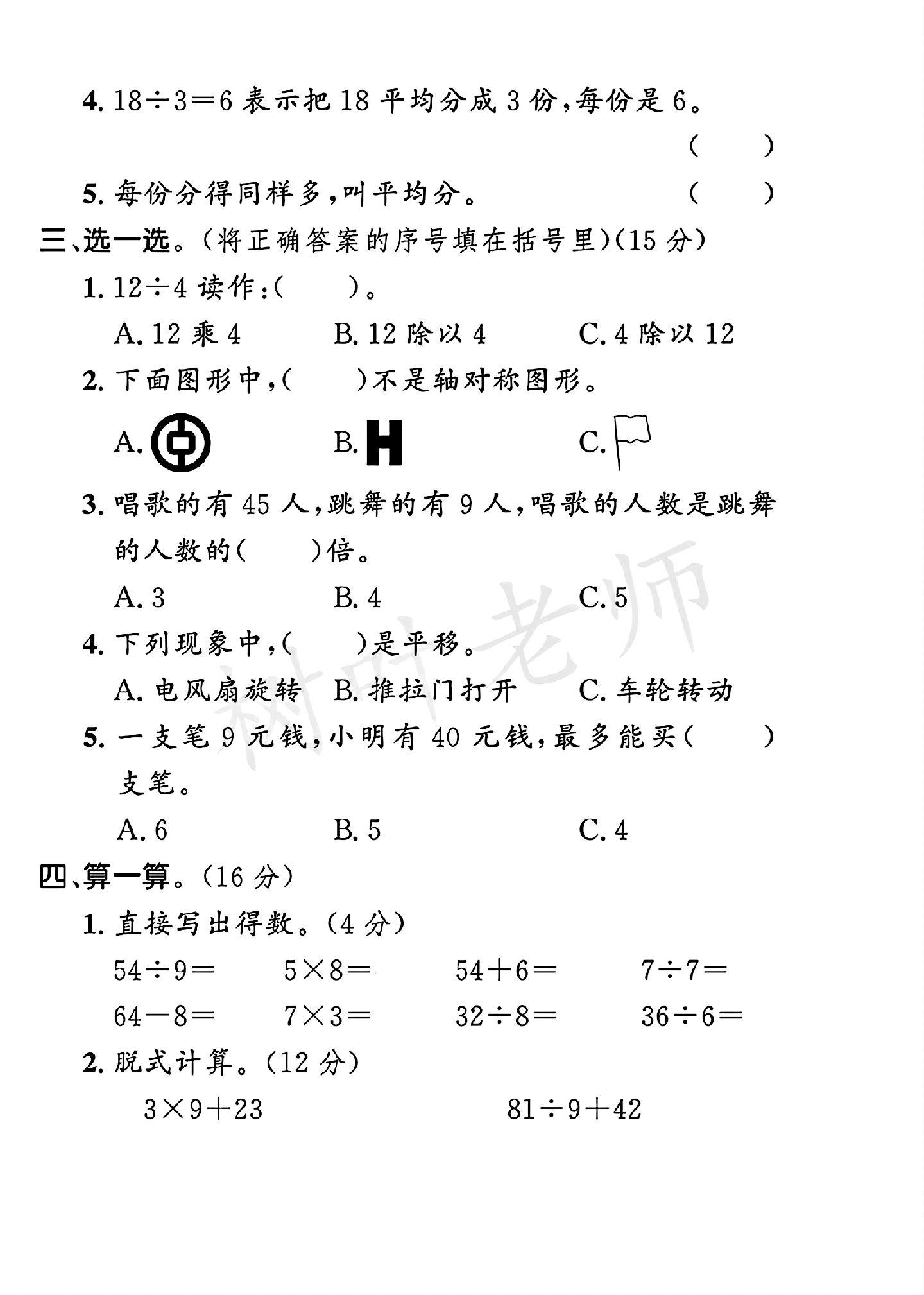 试卷