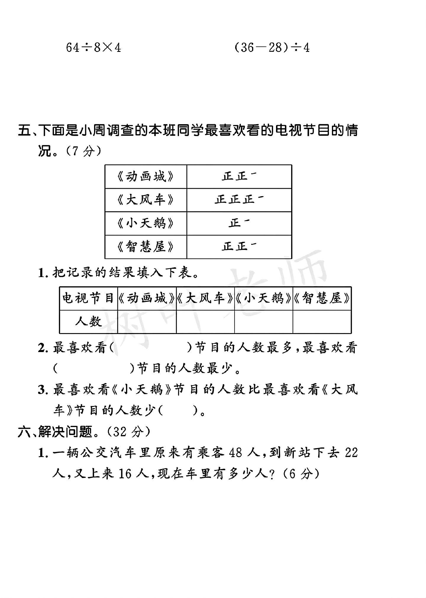 试卷