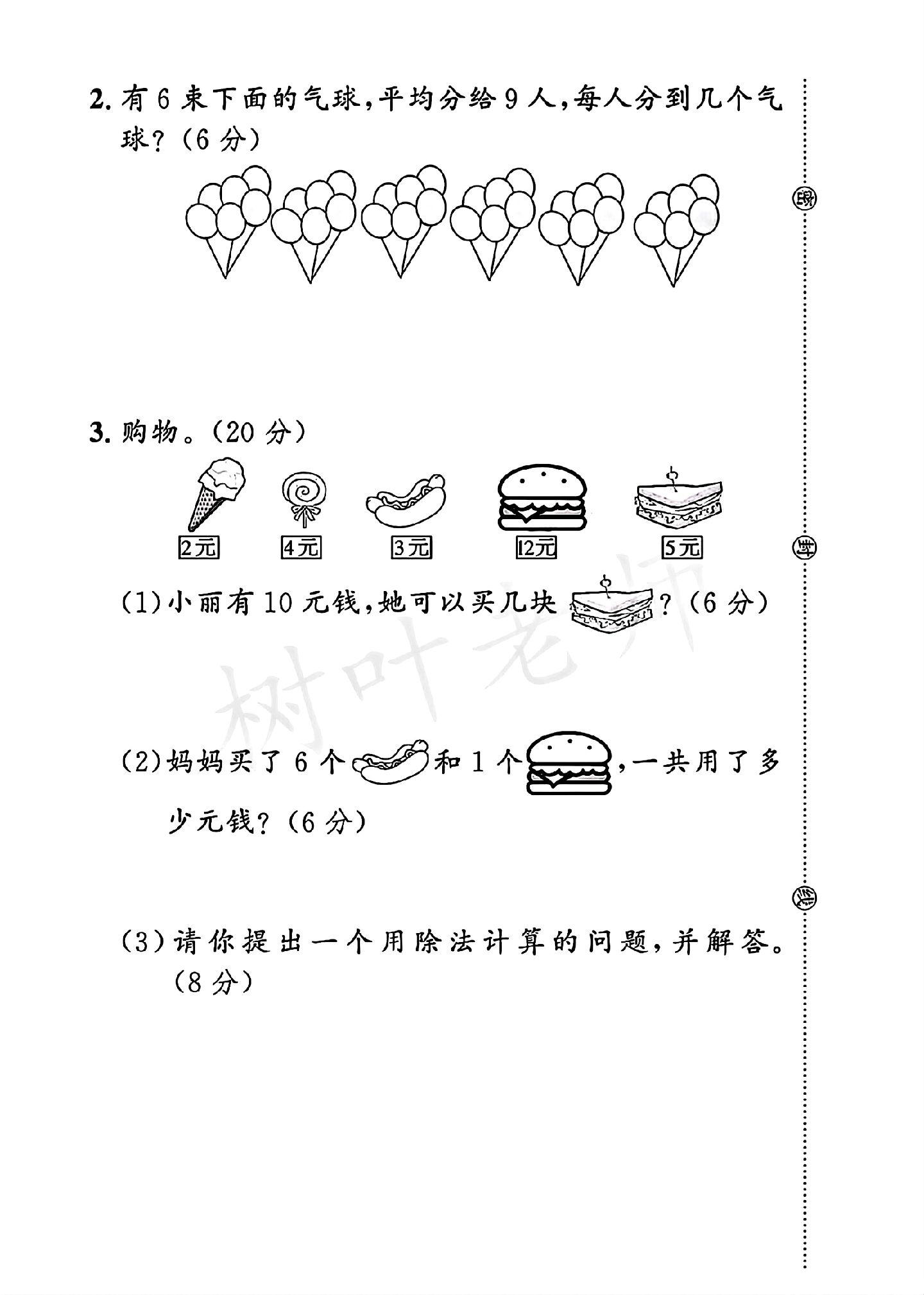试卷