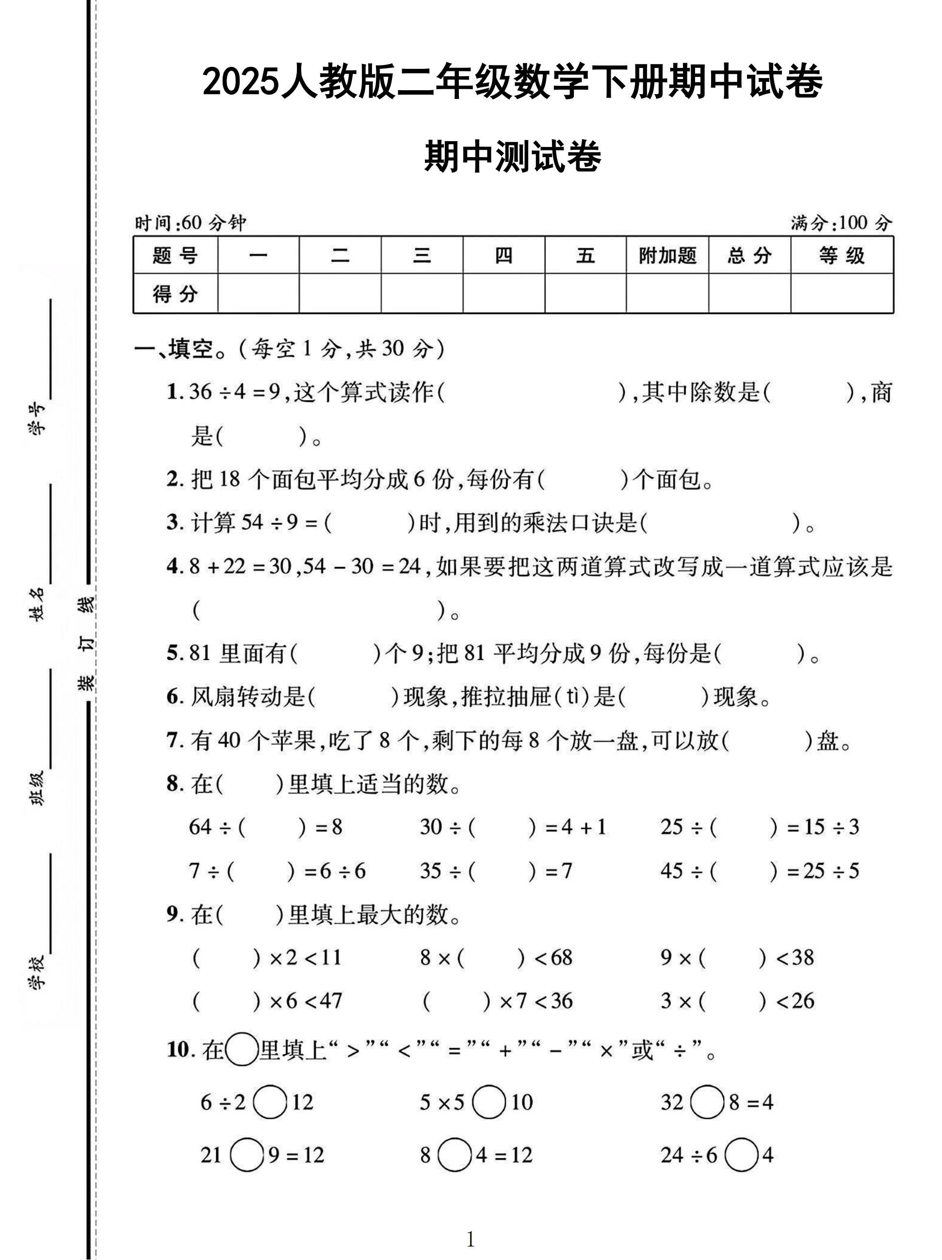 人教版数学二年级下册期中卷-3