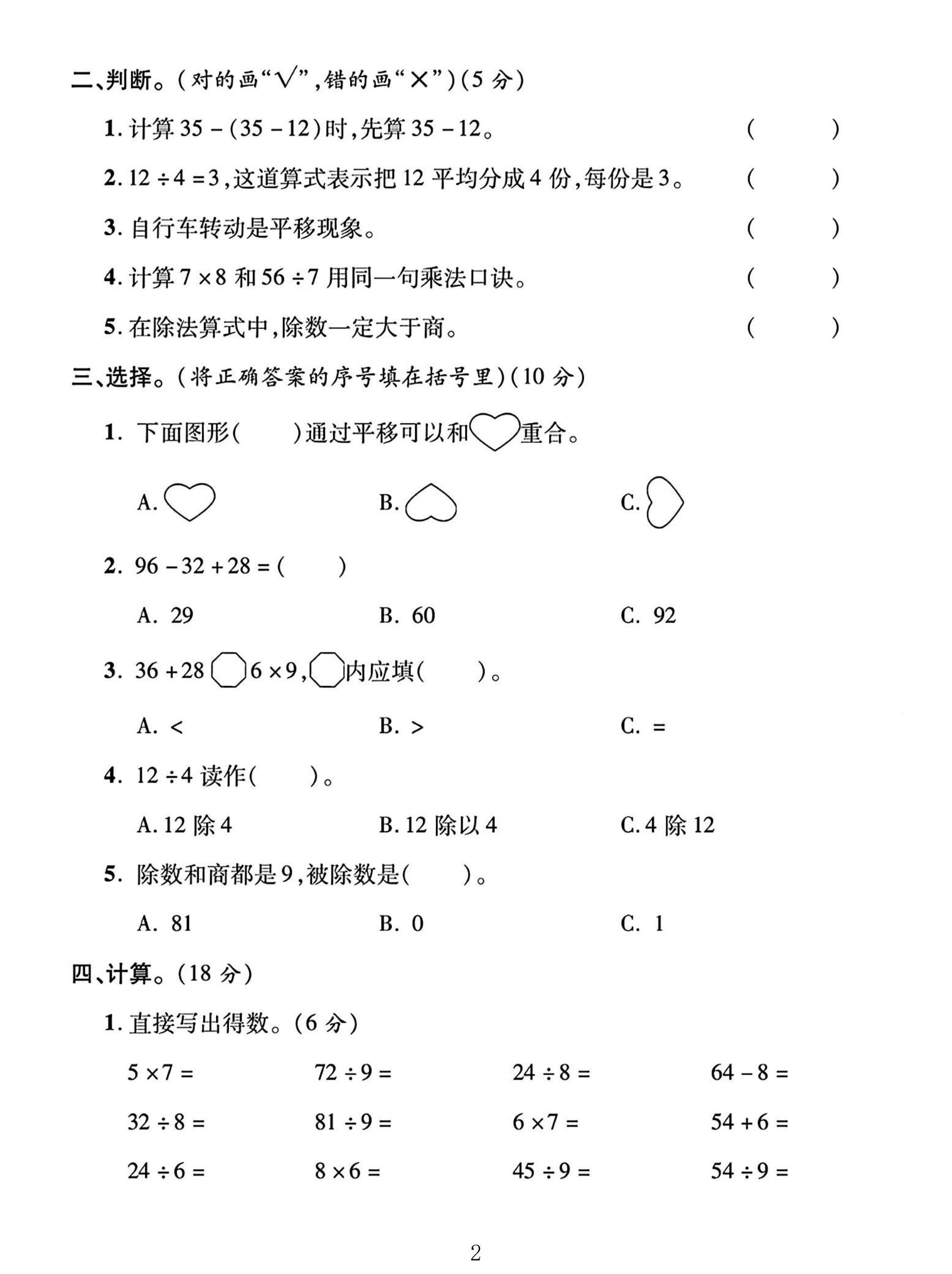 试卷