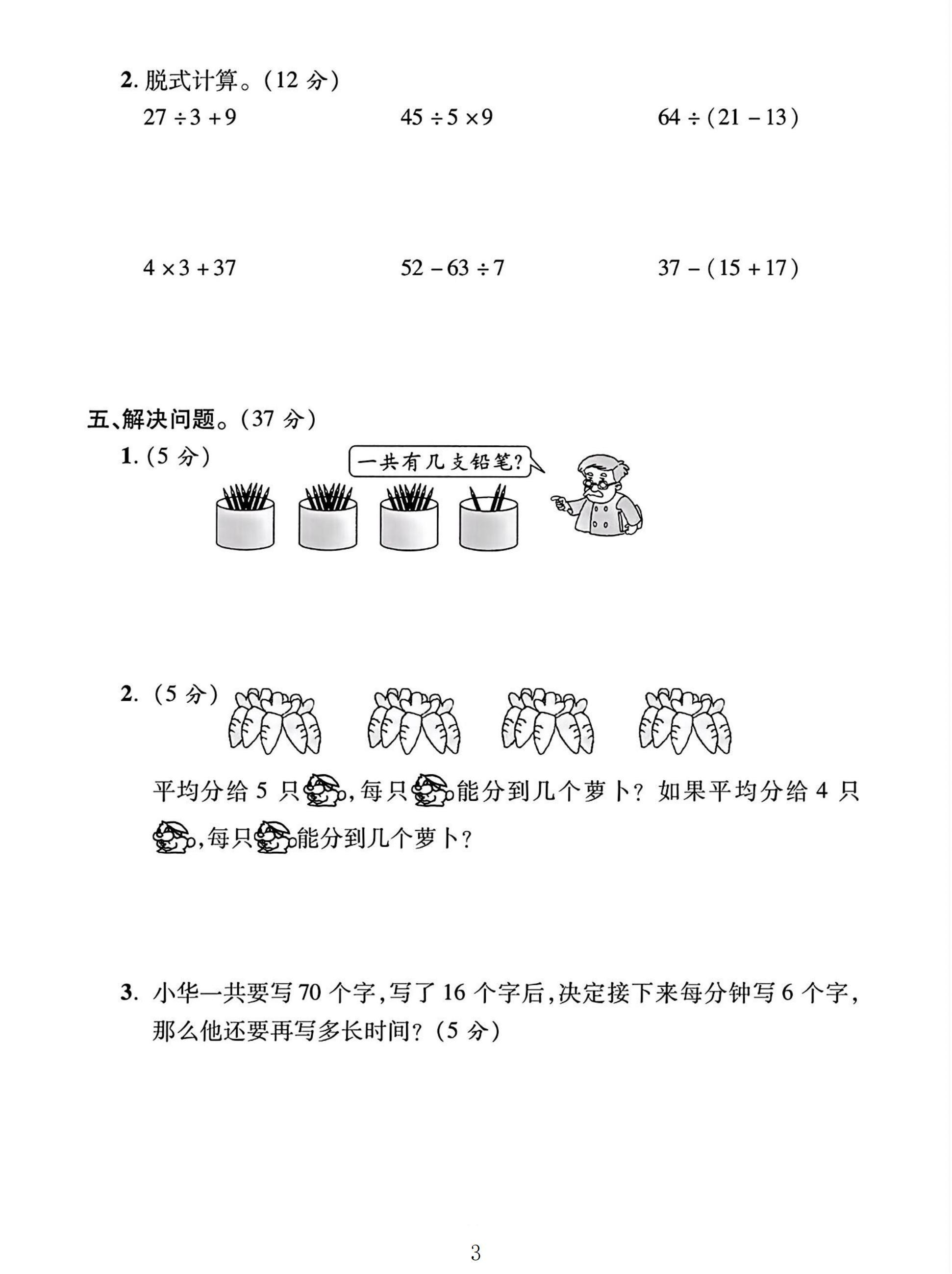 试卷