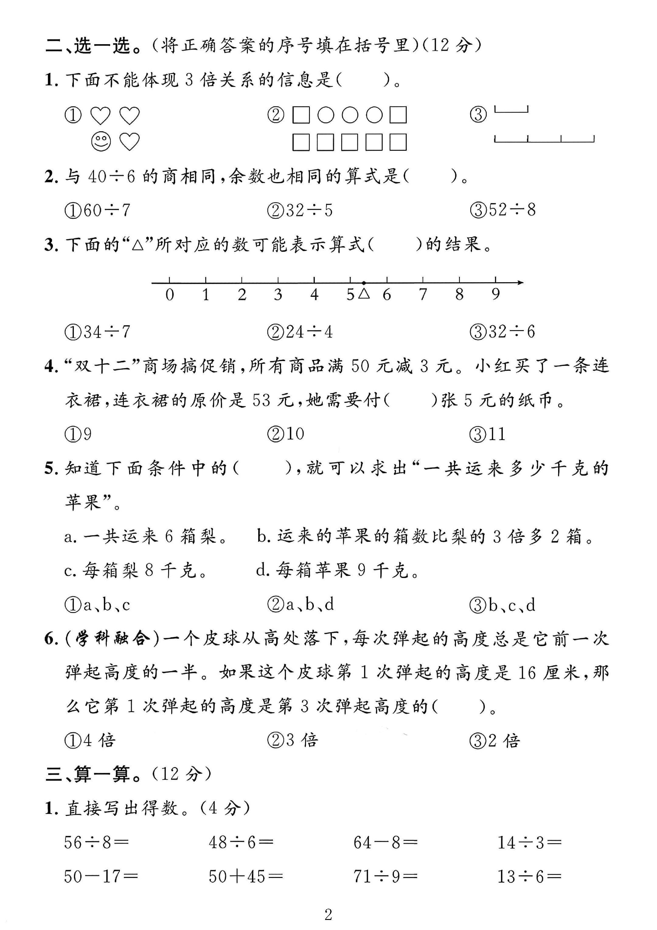 试卷