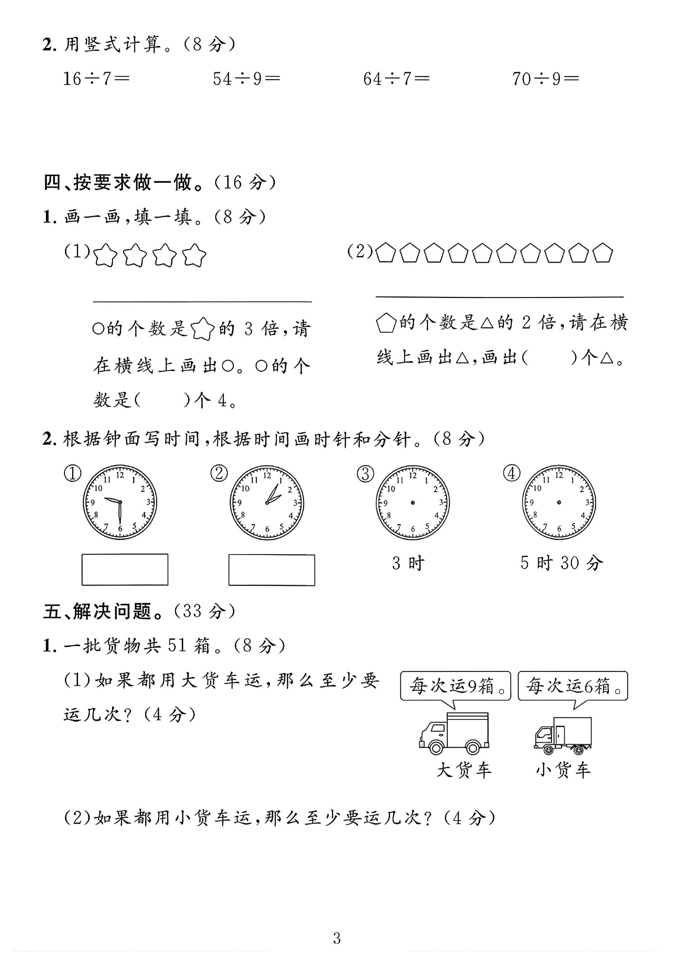 试卷