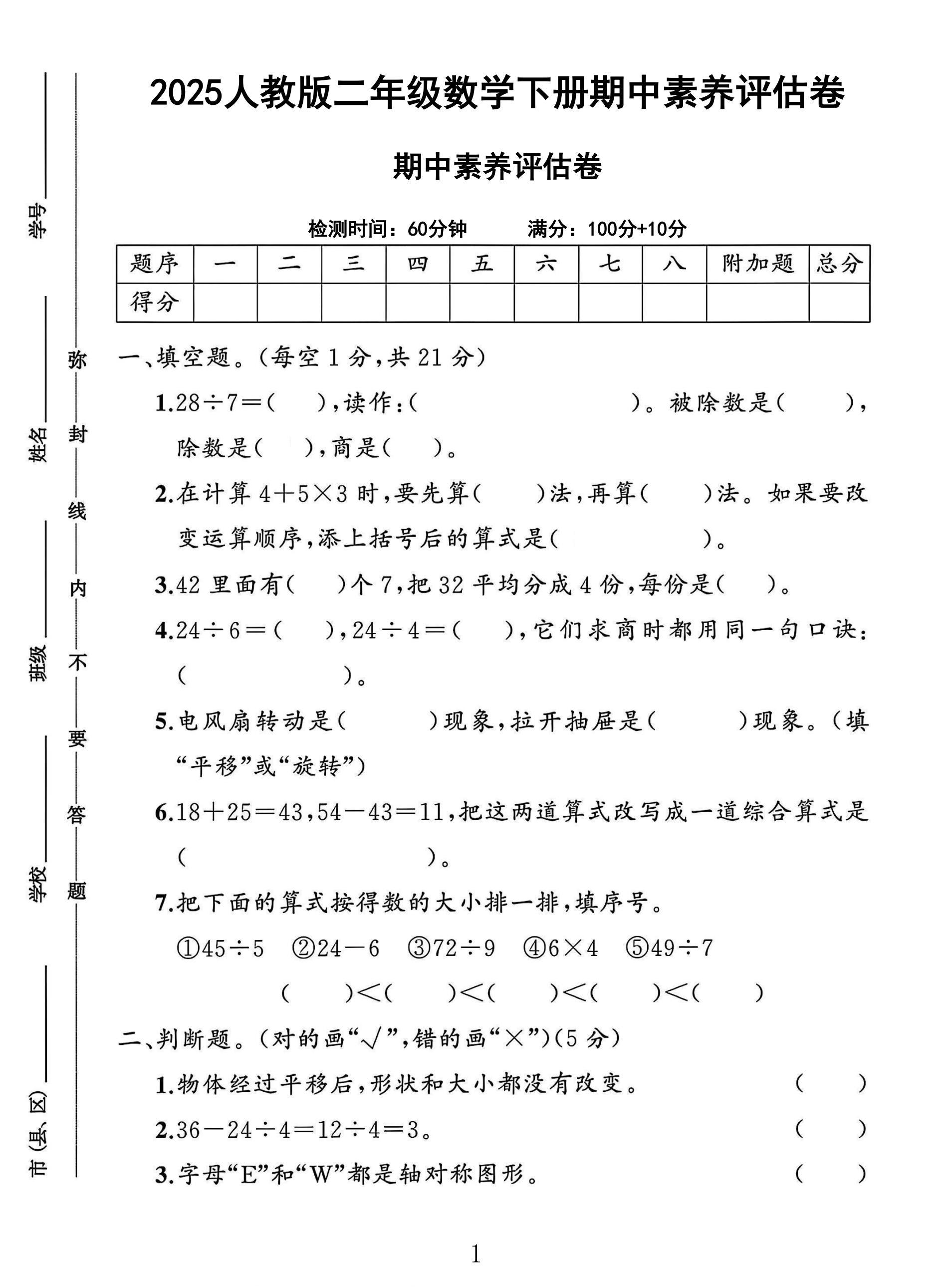 人教版数学二年级下册期中卷-素养评估