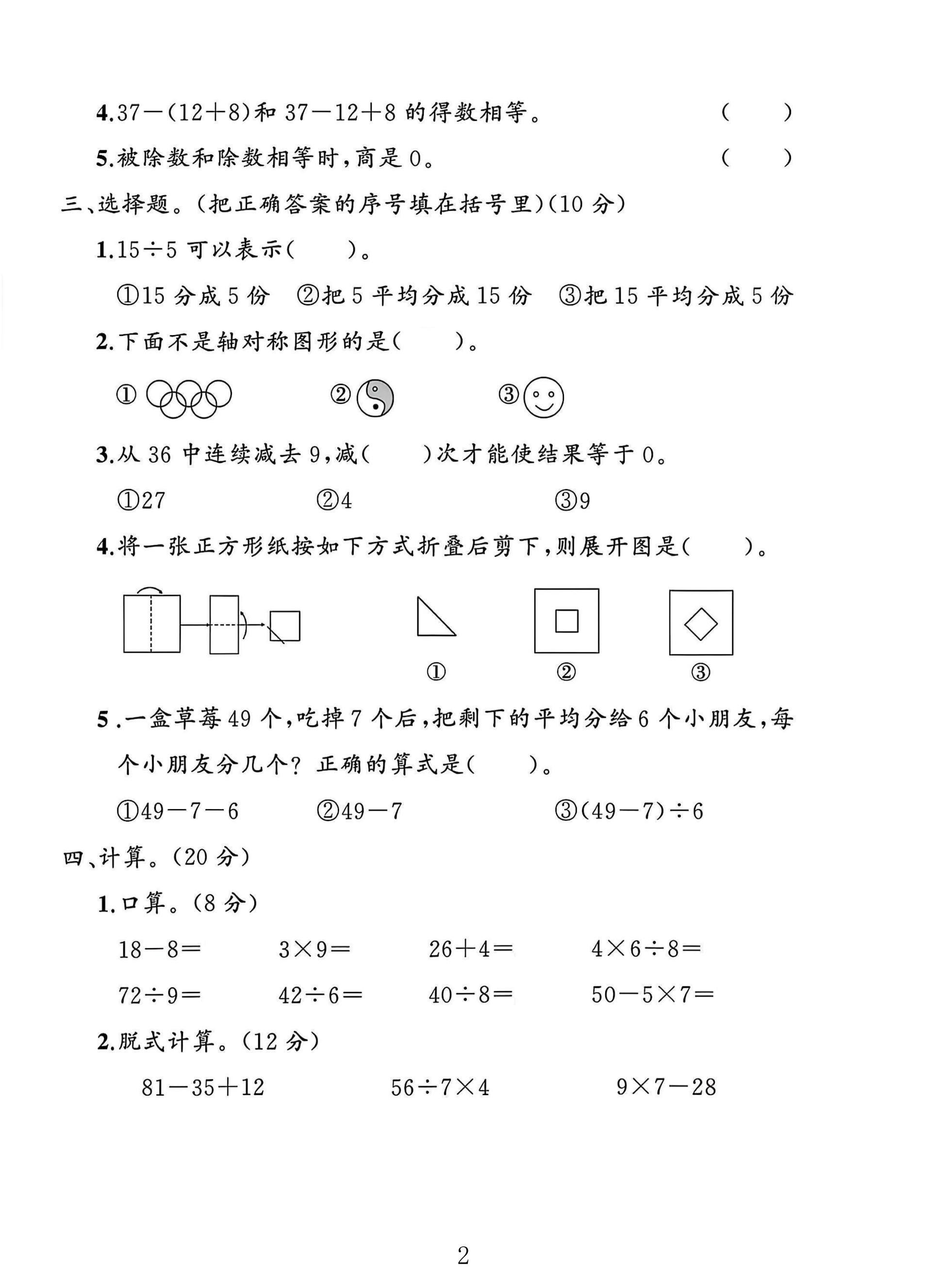 试卷