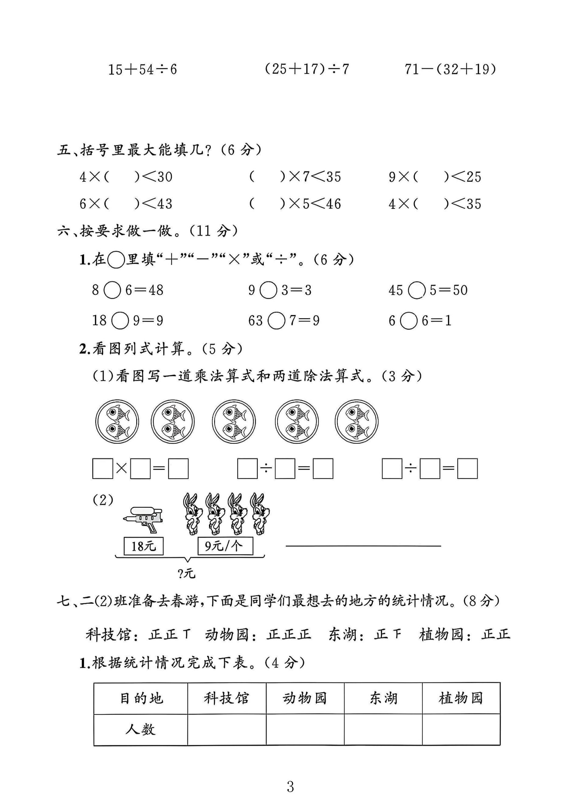 试卷