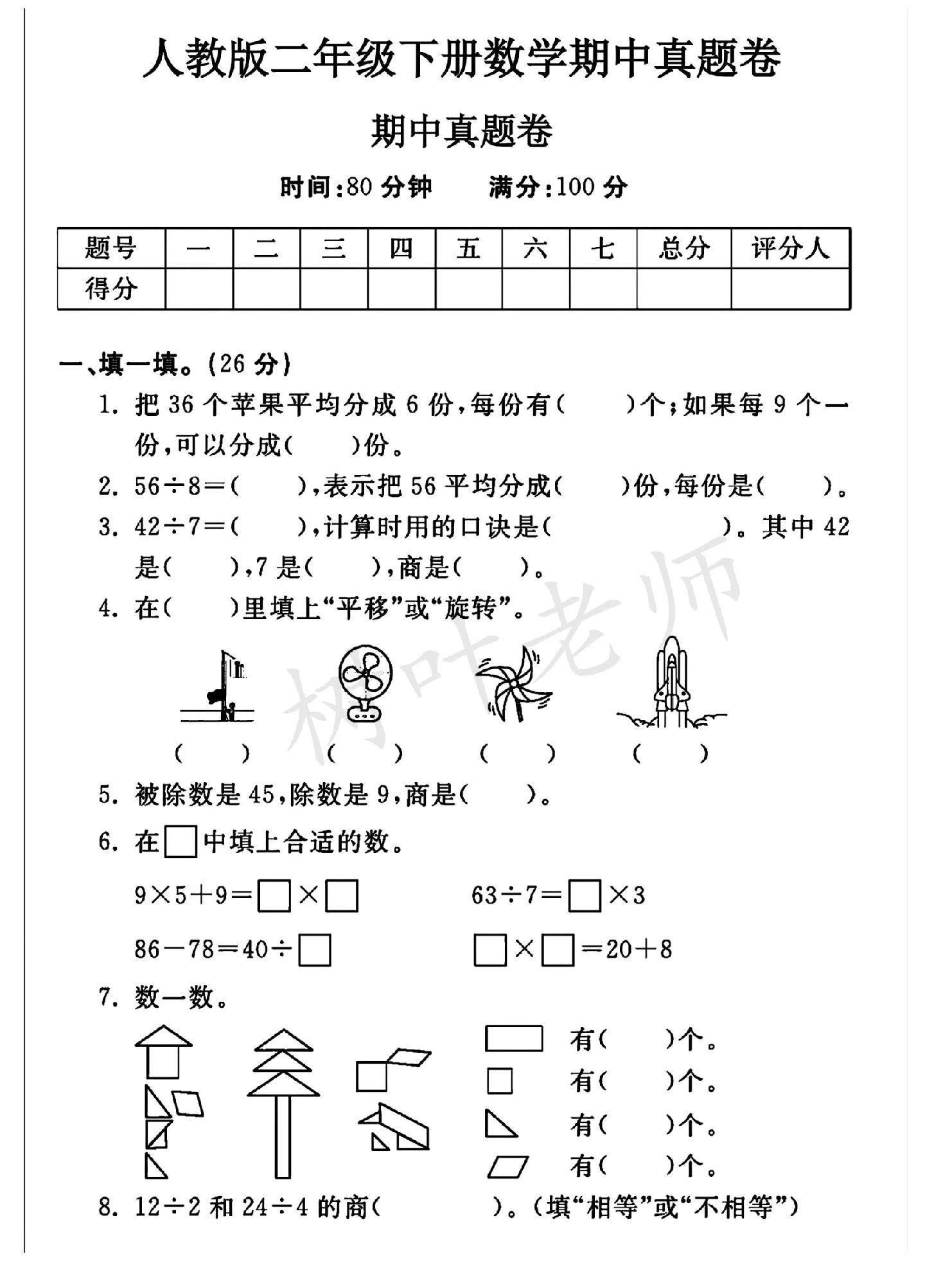 人教版数学二年级下册期中卷