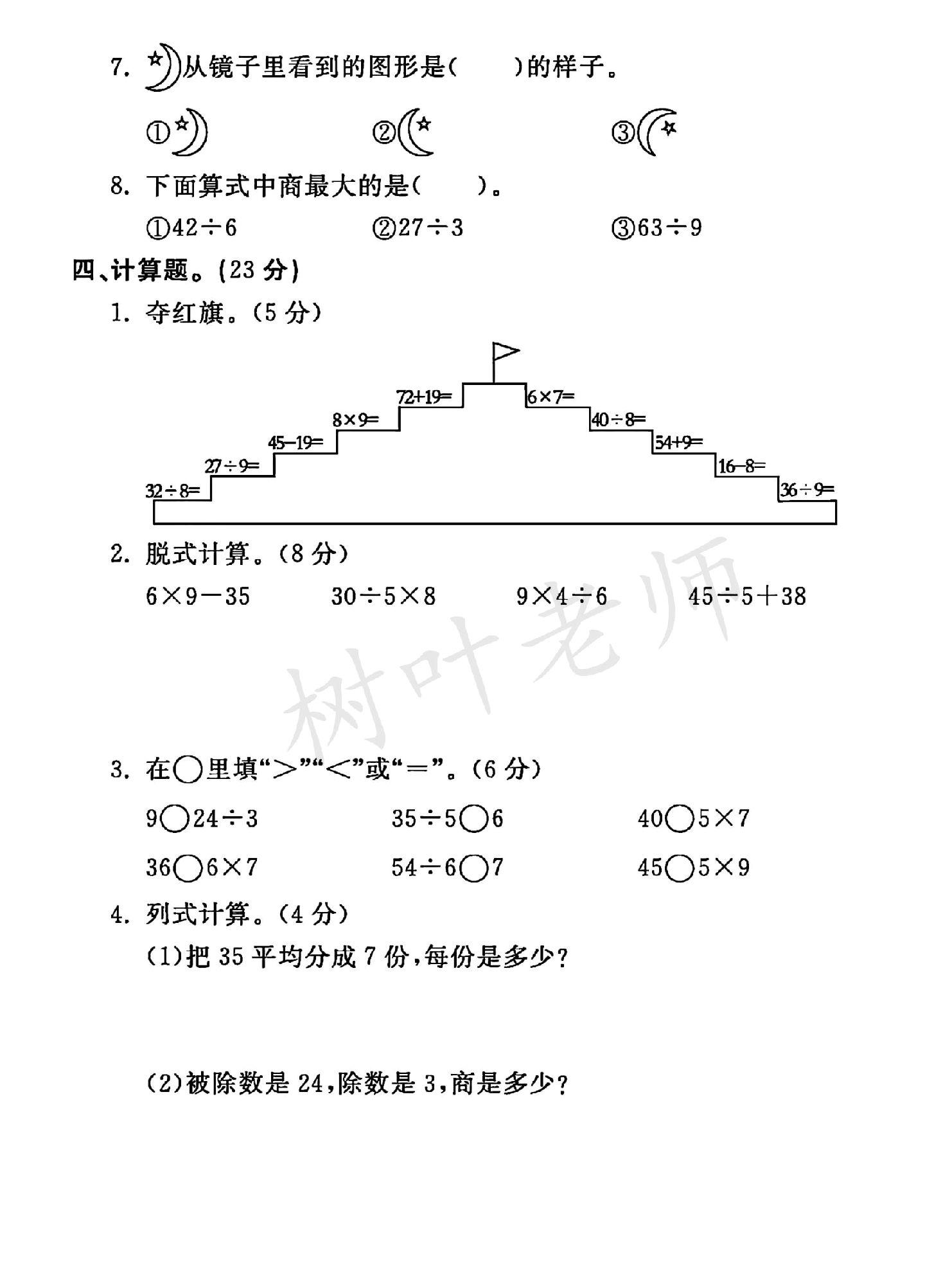 试卷