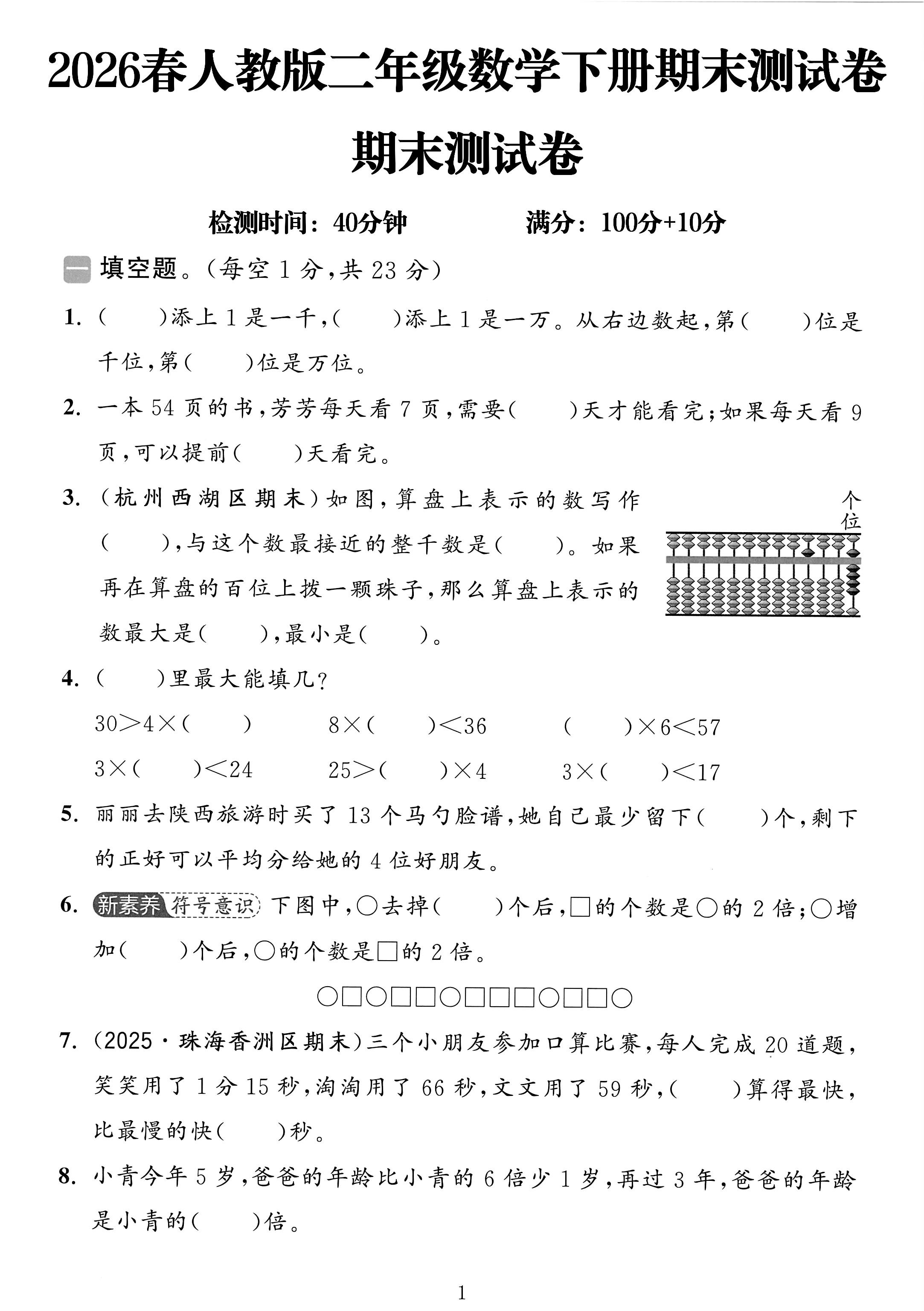 人教版数学二年级下册期末-期末测试卷-10