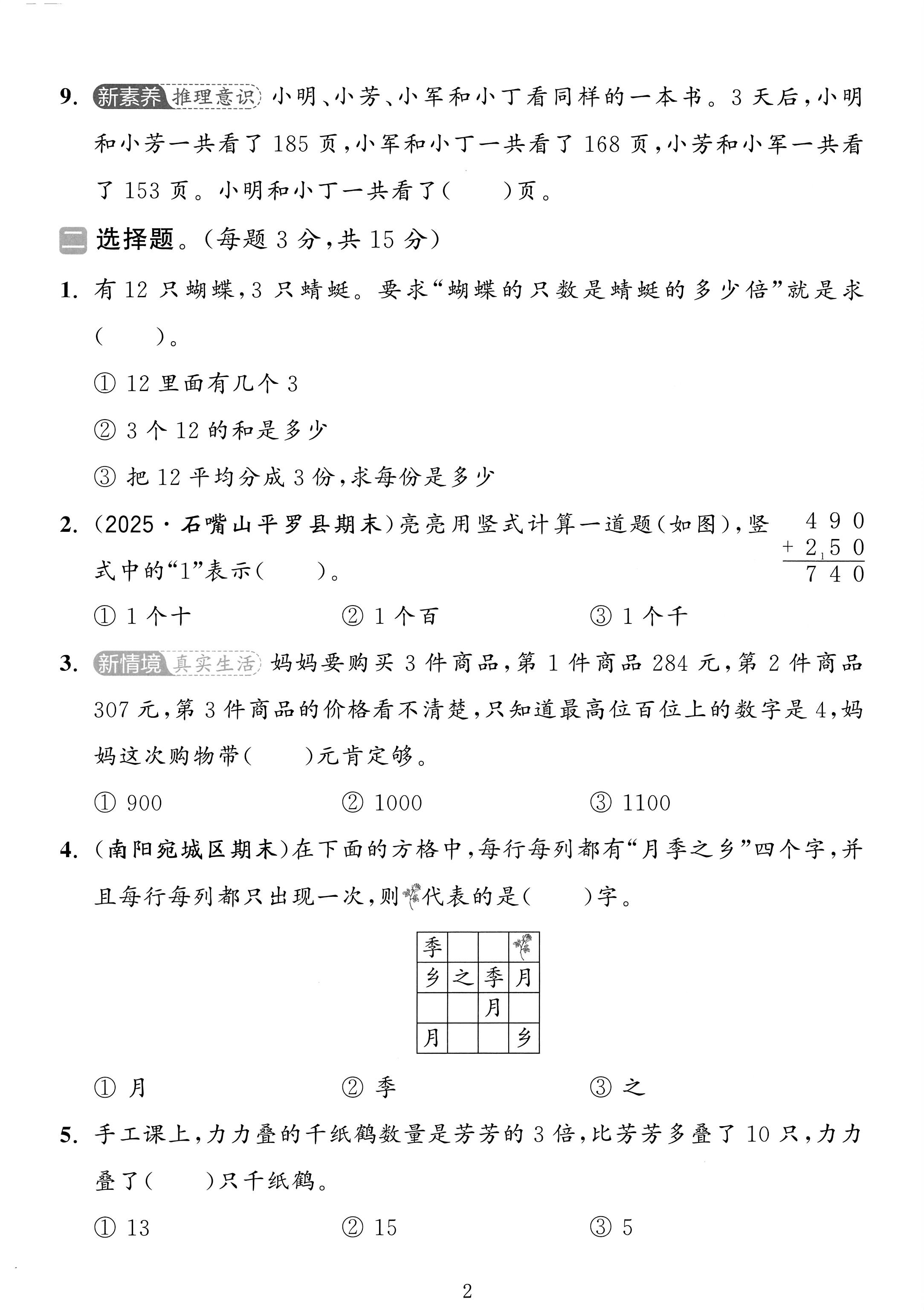 试卷