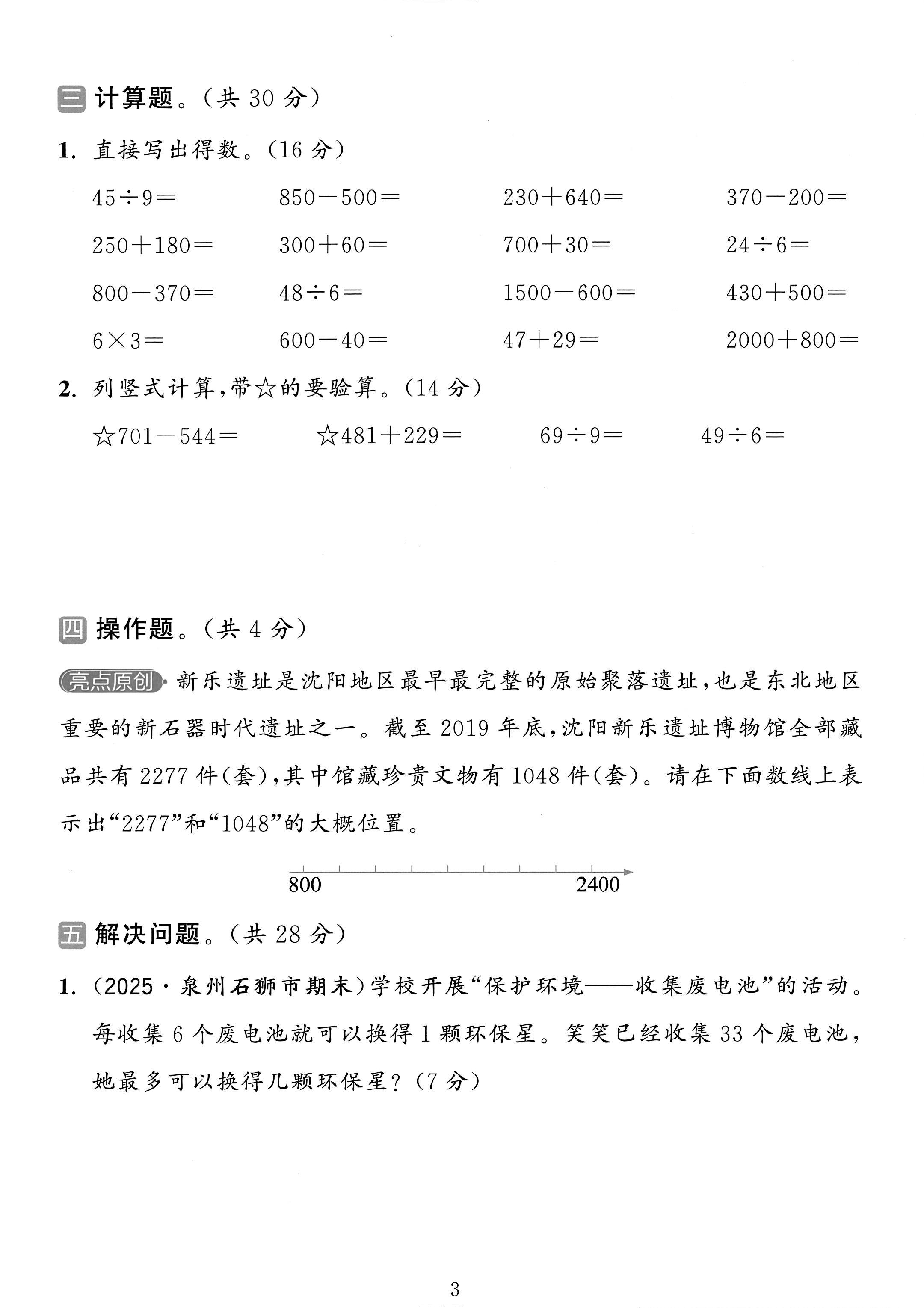 试卷