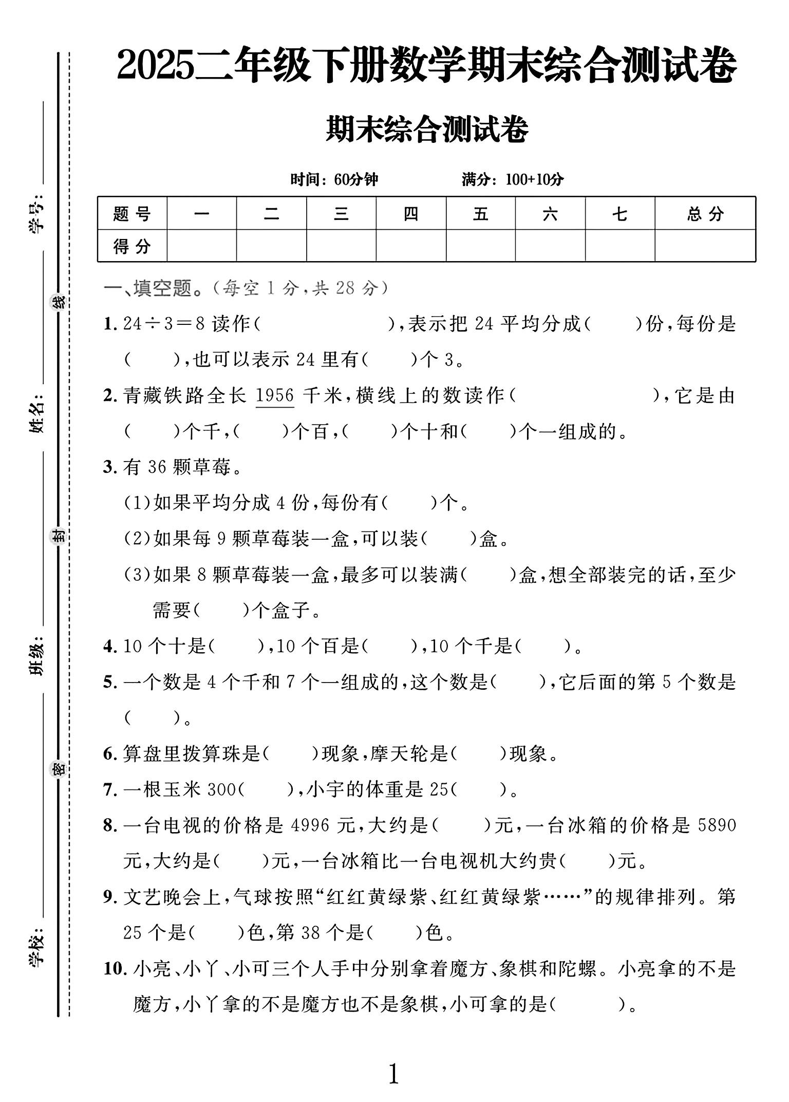 人教版数学二年级下册期末-期末测试卷-2
