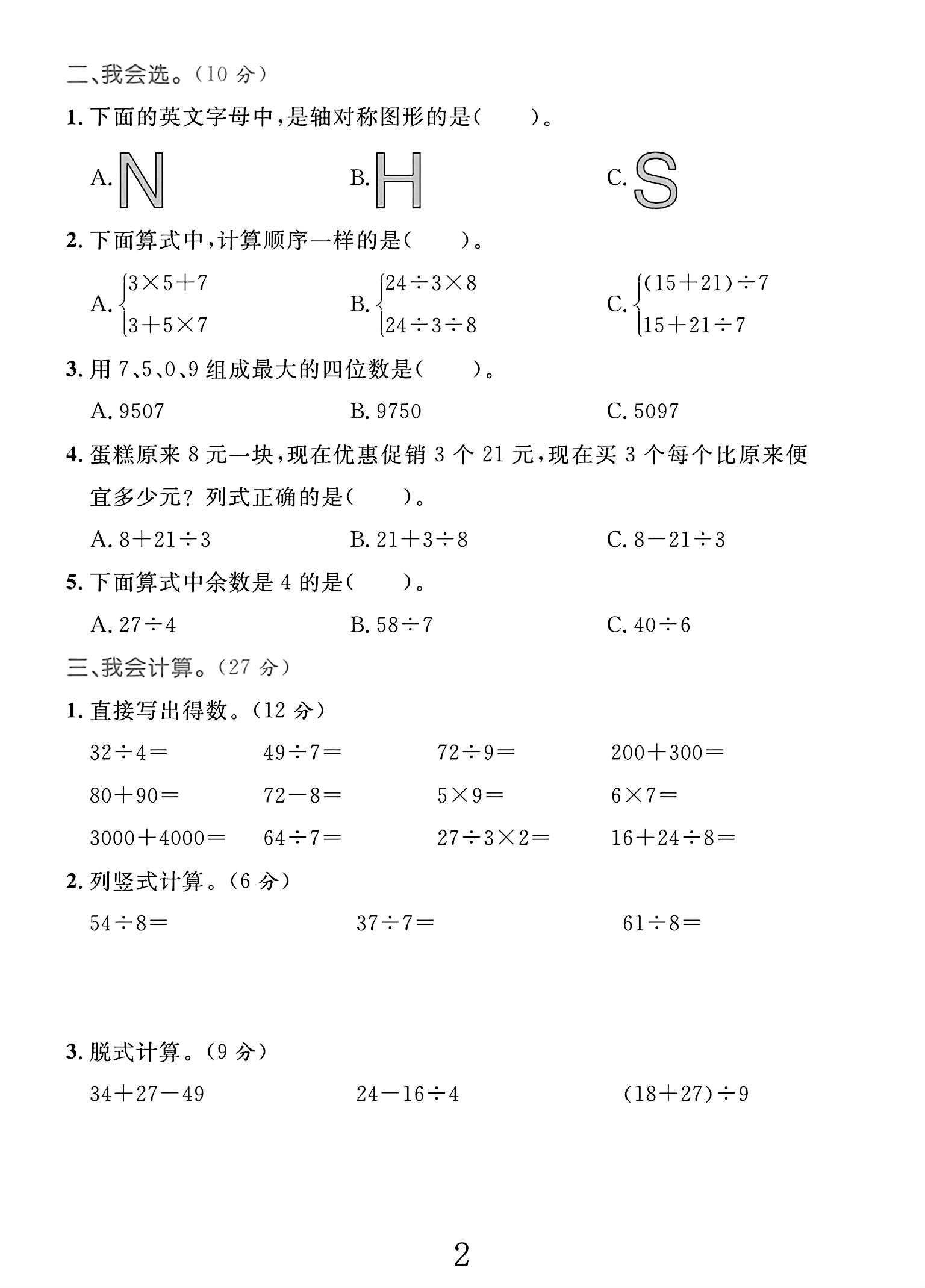 试卷