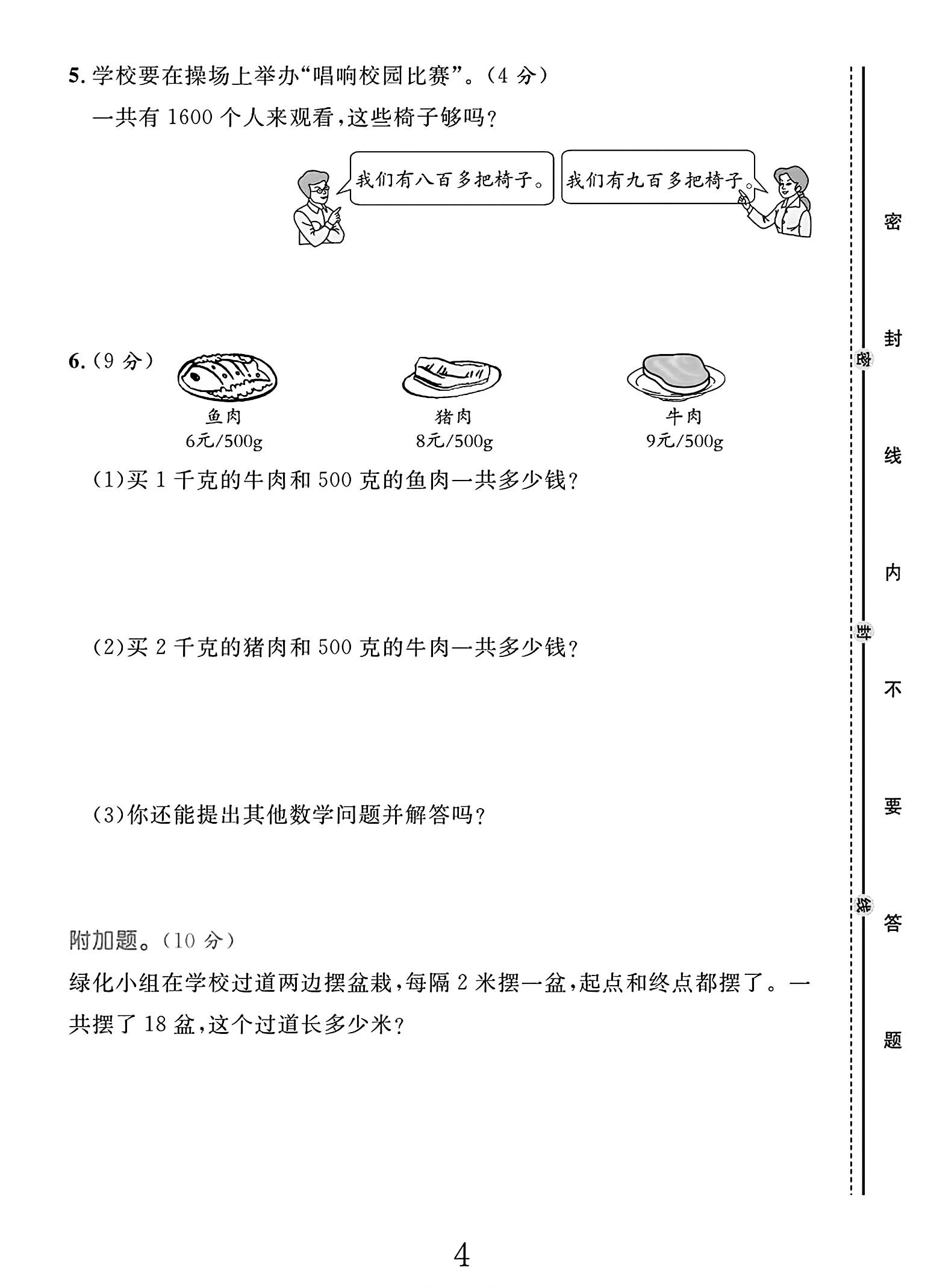 试卷