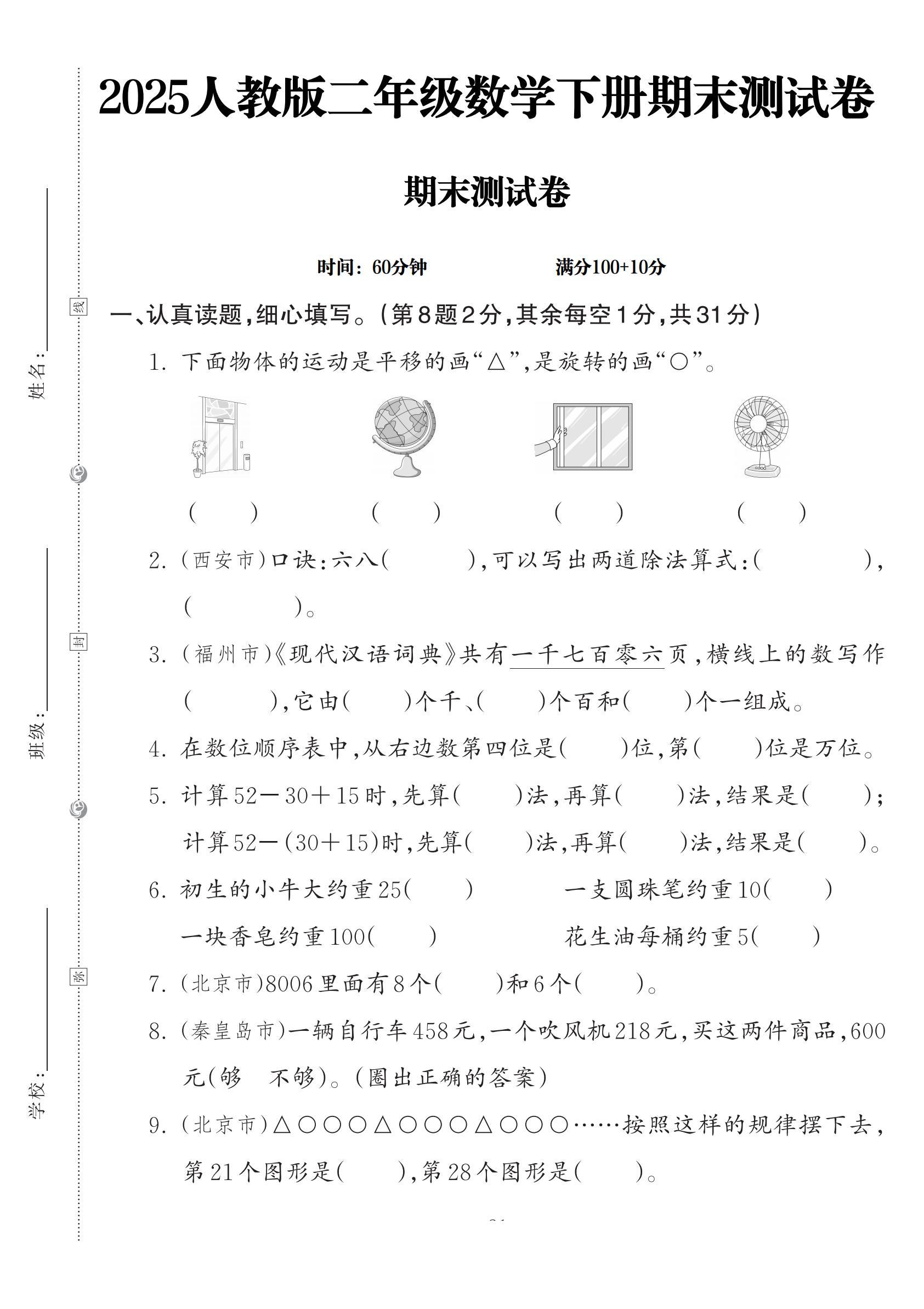 人教版数学二年级下册期末-期末测试卷-3