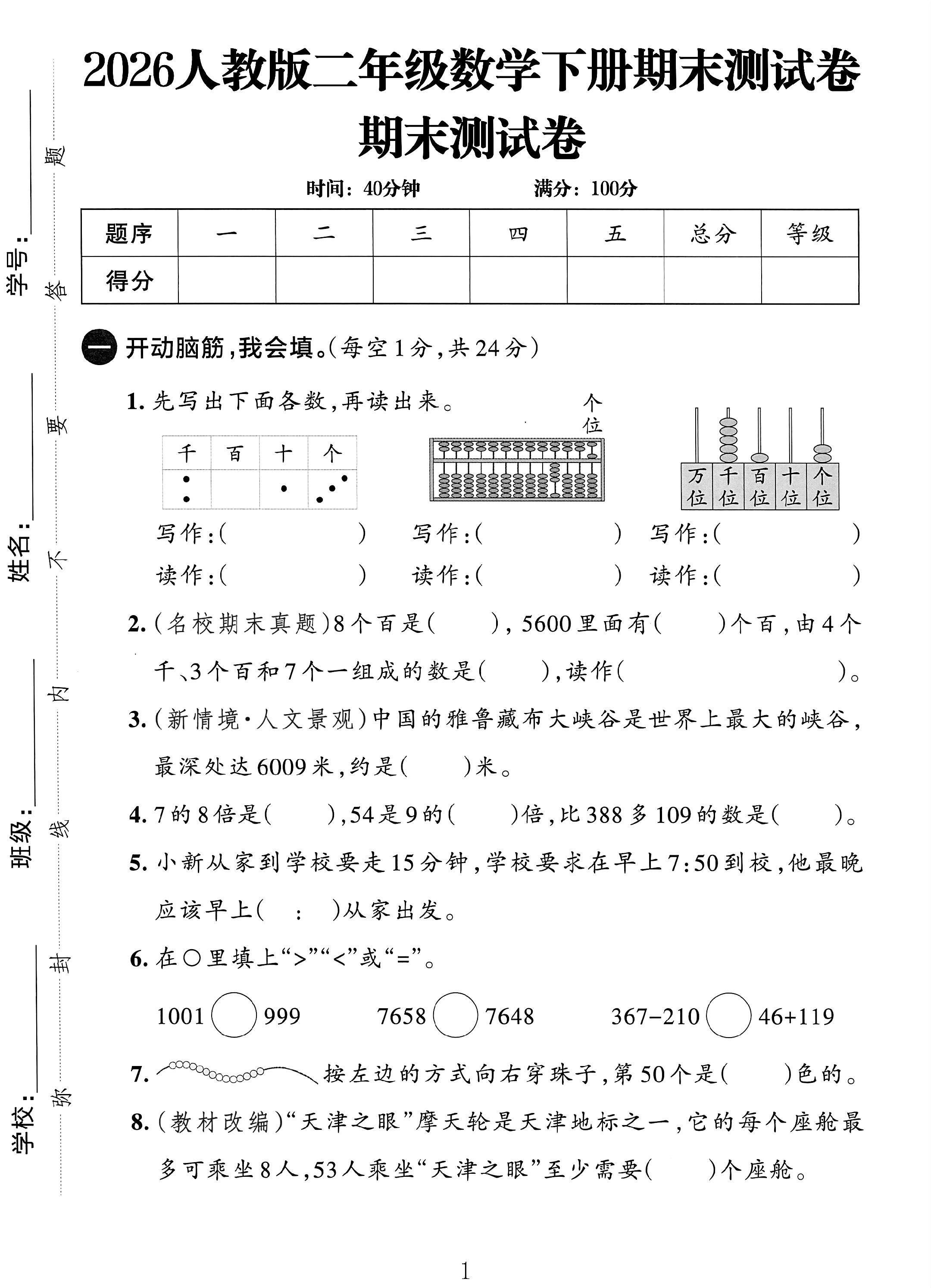 人教版数学二年级下册期末-期末测试卷-4