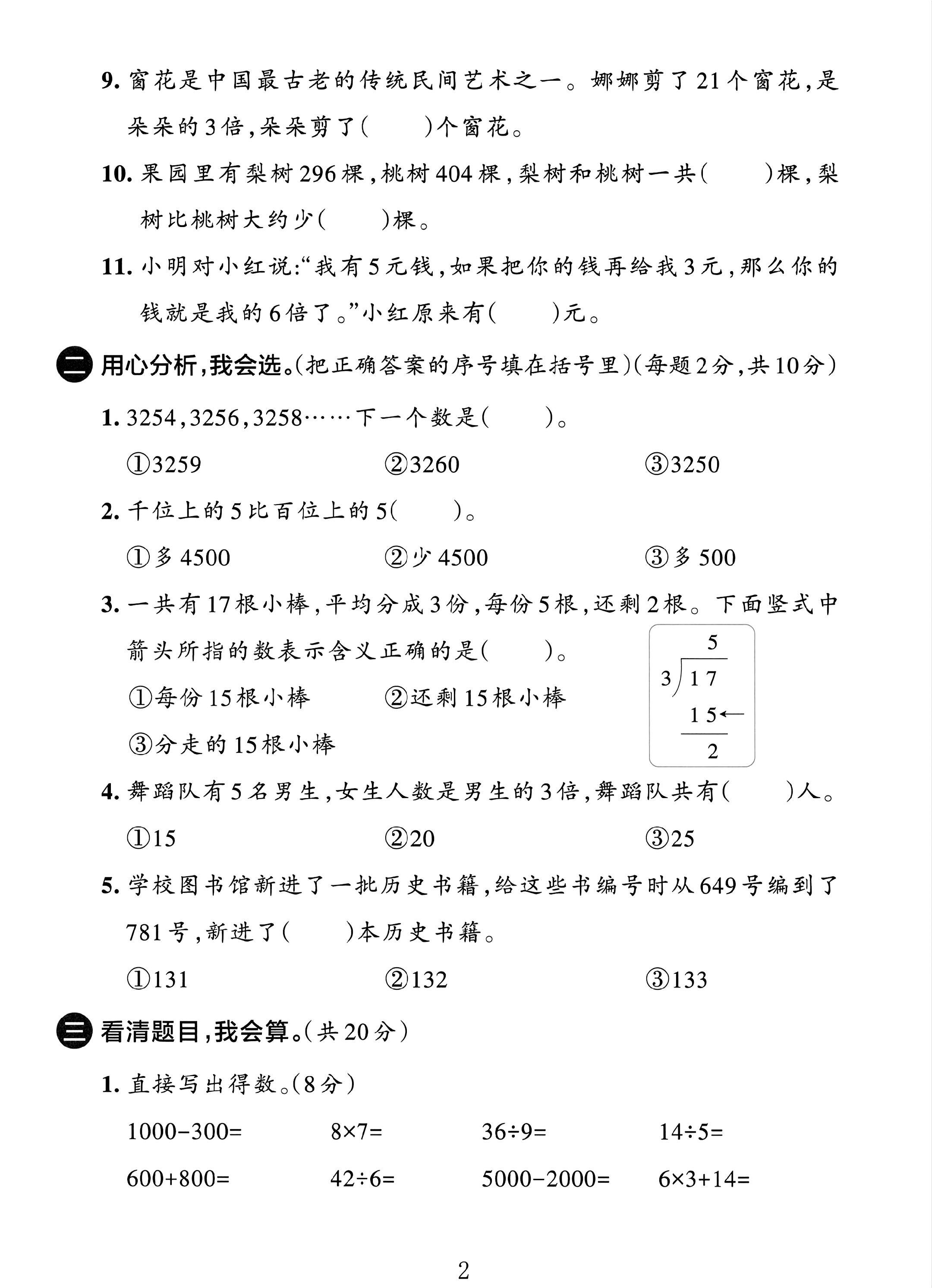 试卷