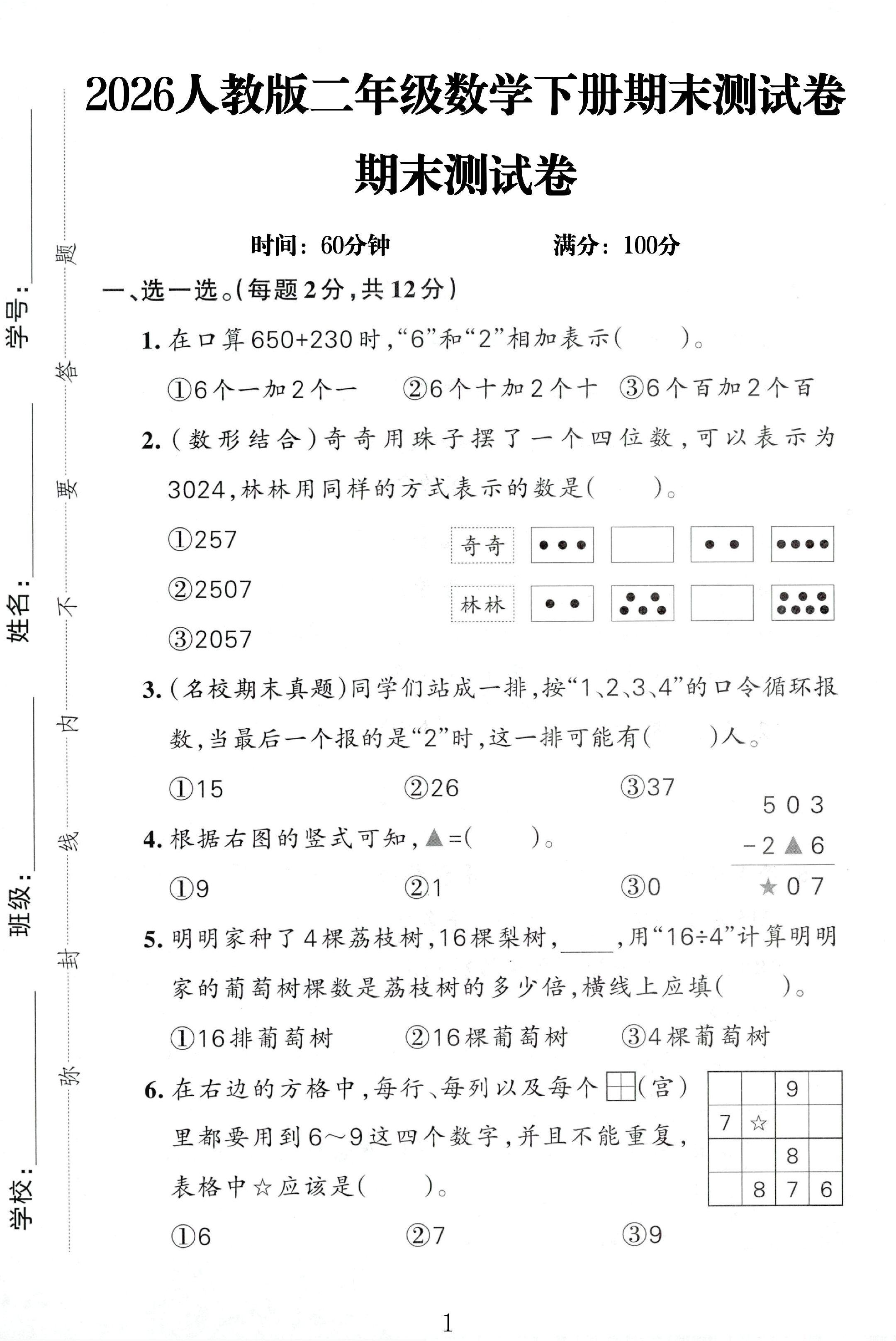 人教版数学二年级下册期末-期末测试卷-5