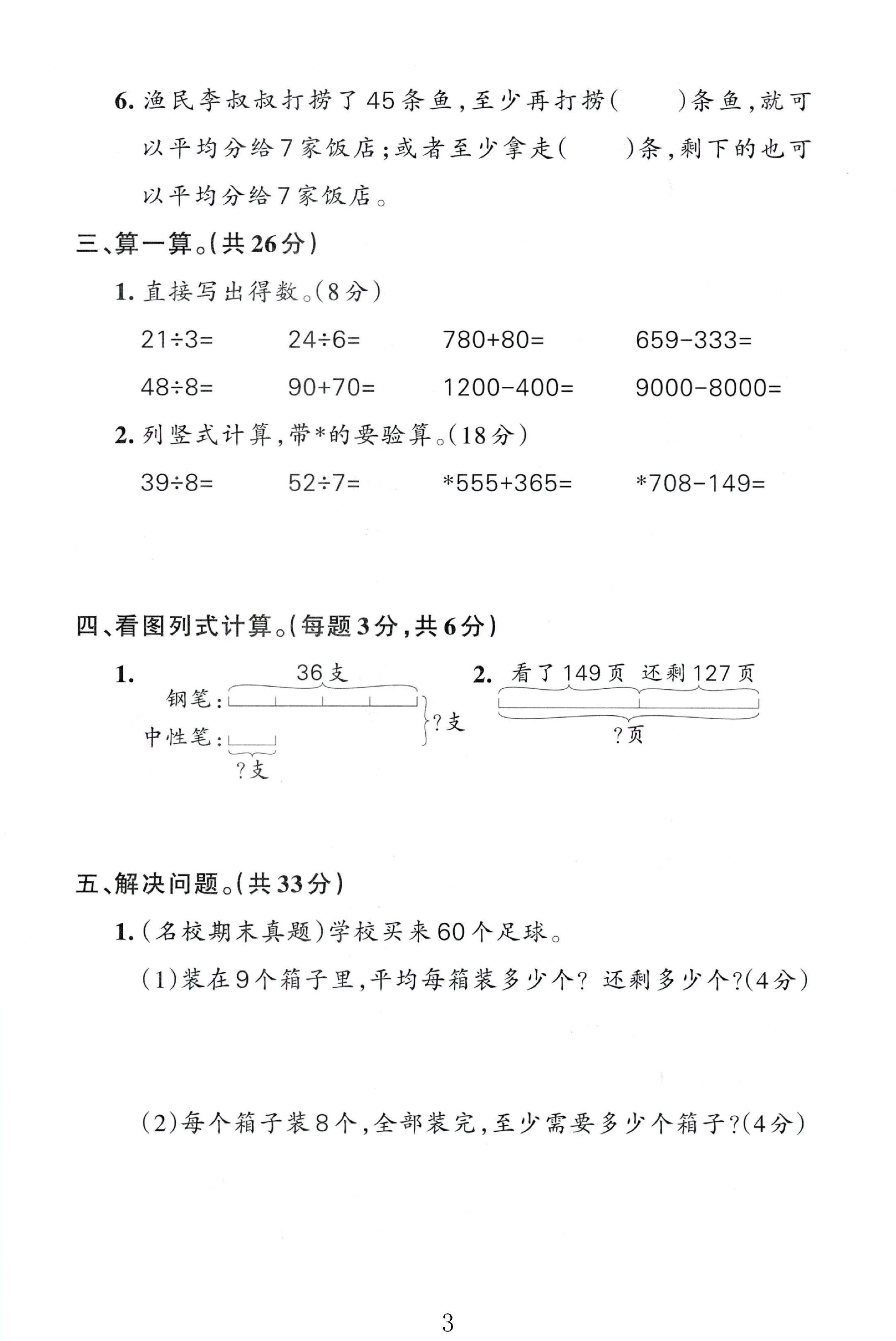 试卷