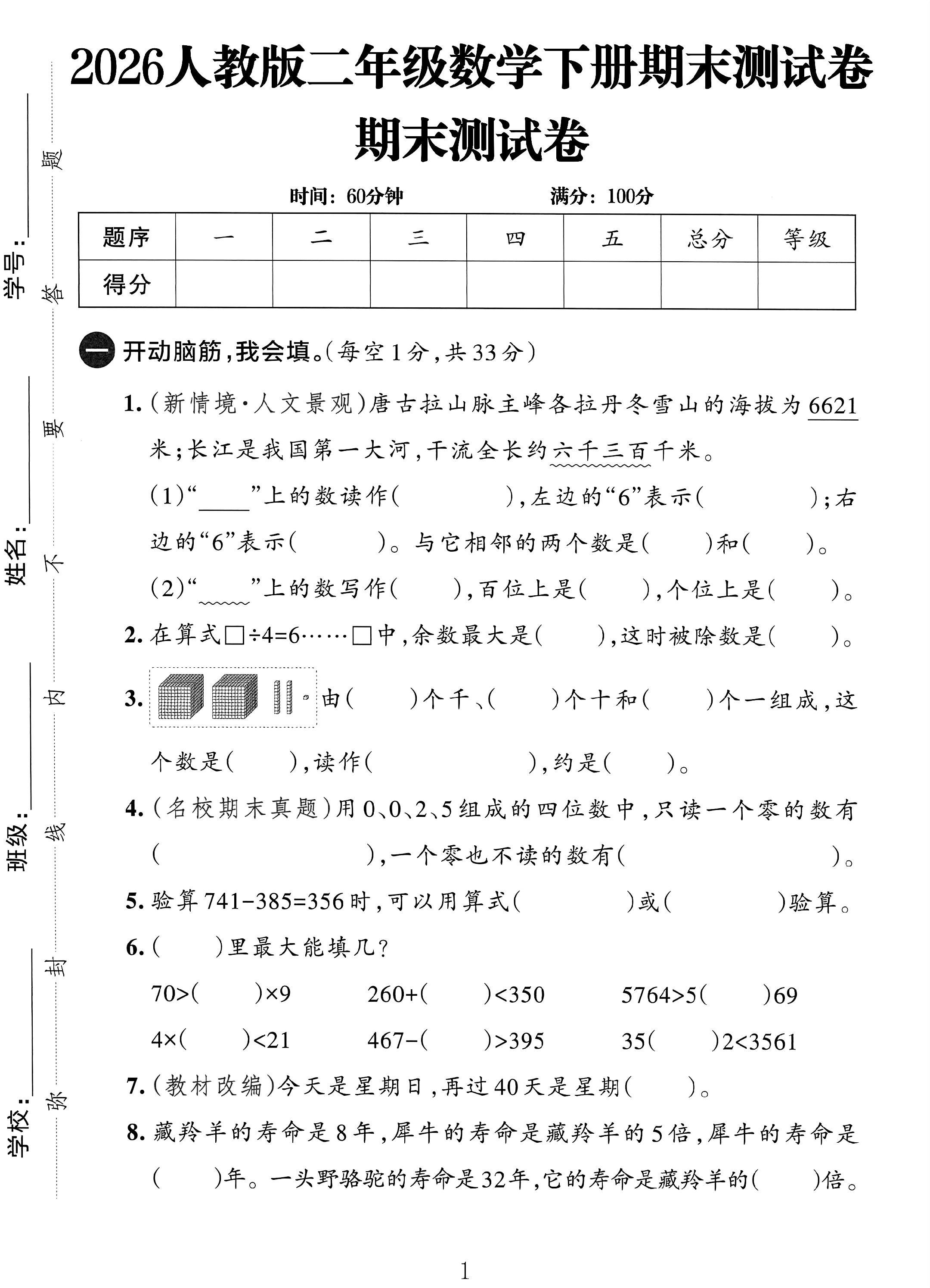 人教版数学二年级下册期末-期末测试卷-6