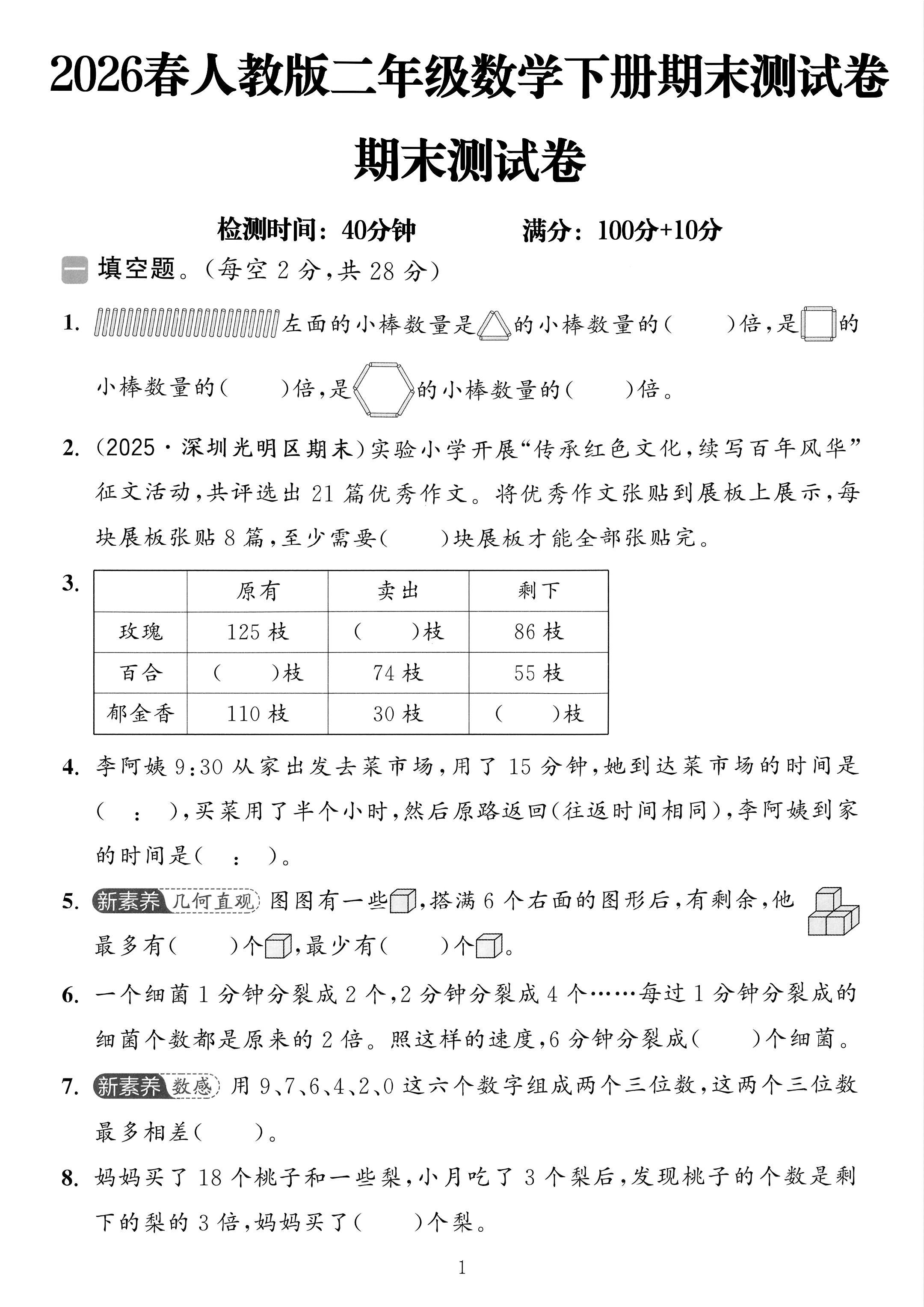 人教版数学二年级下册期末-期末测试卷-7