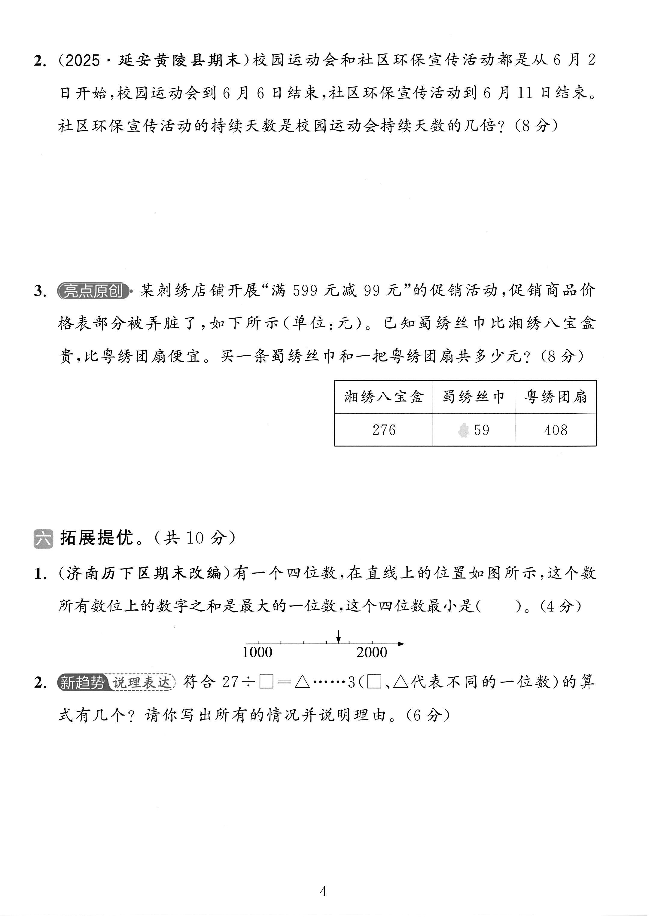 试卷