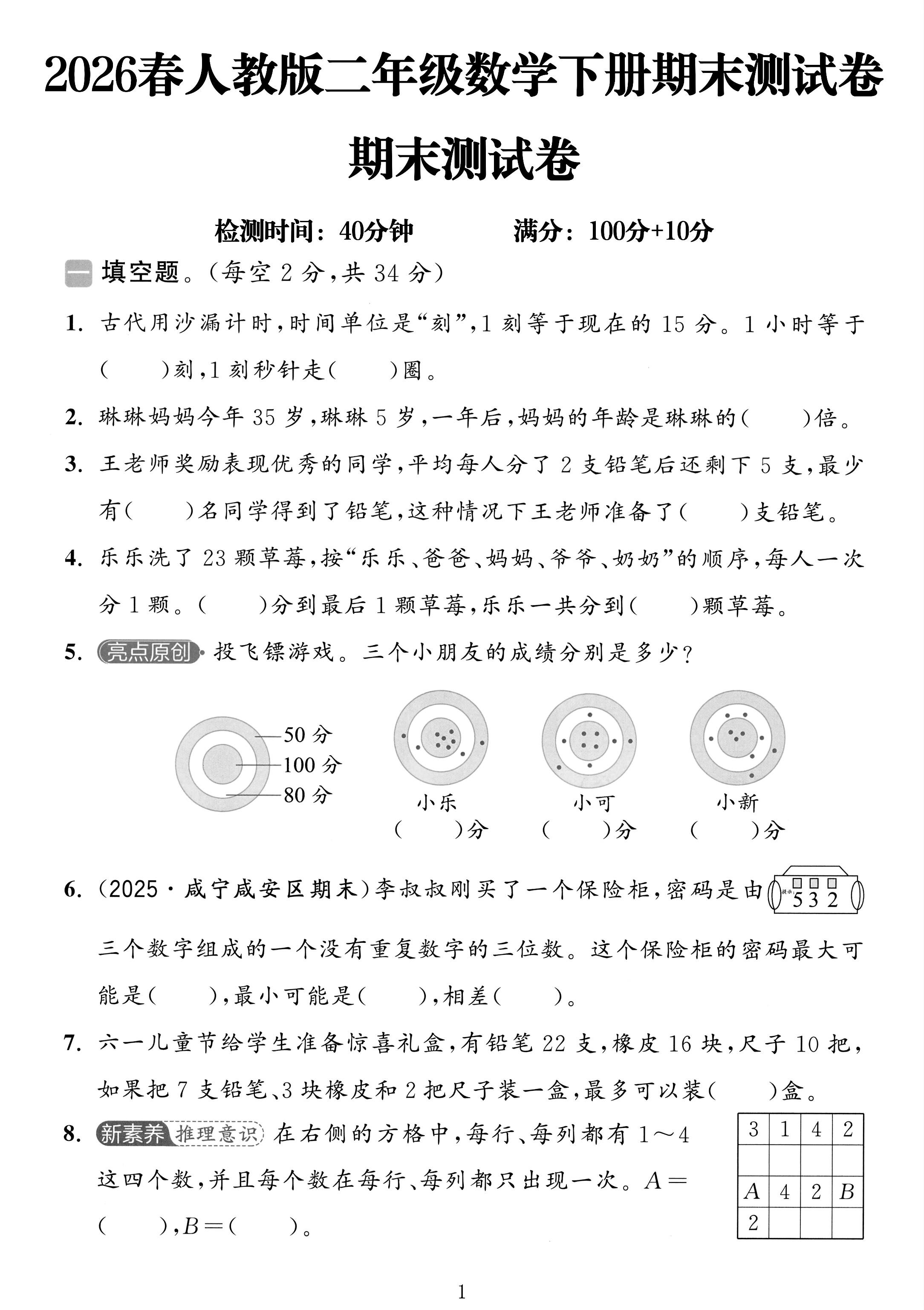 人教版数学二年级下册期末-期末测试卷-8
