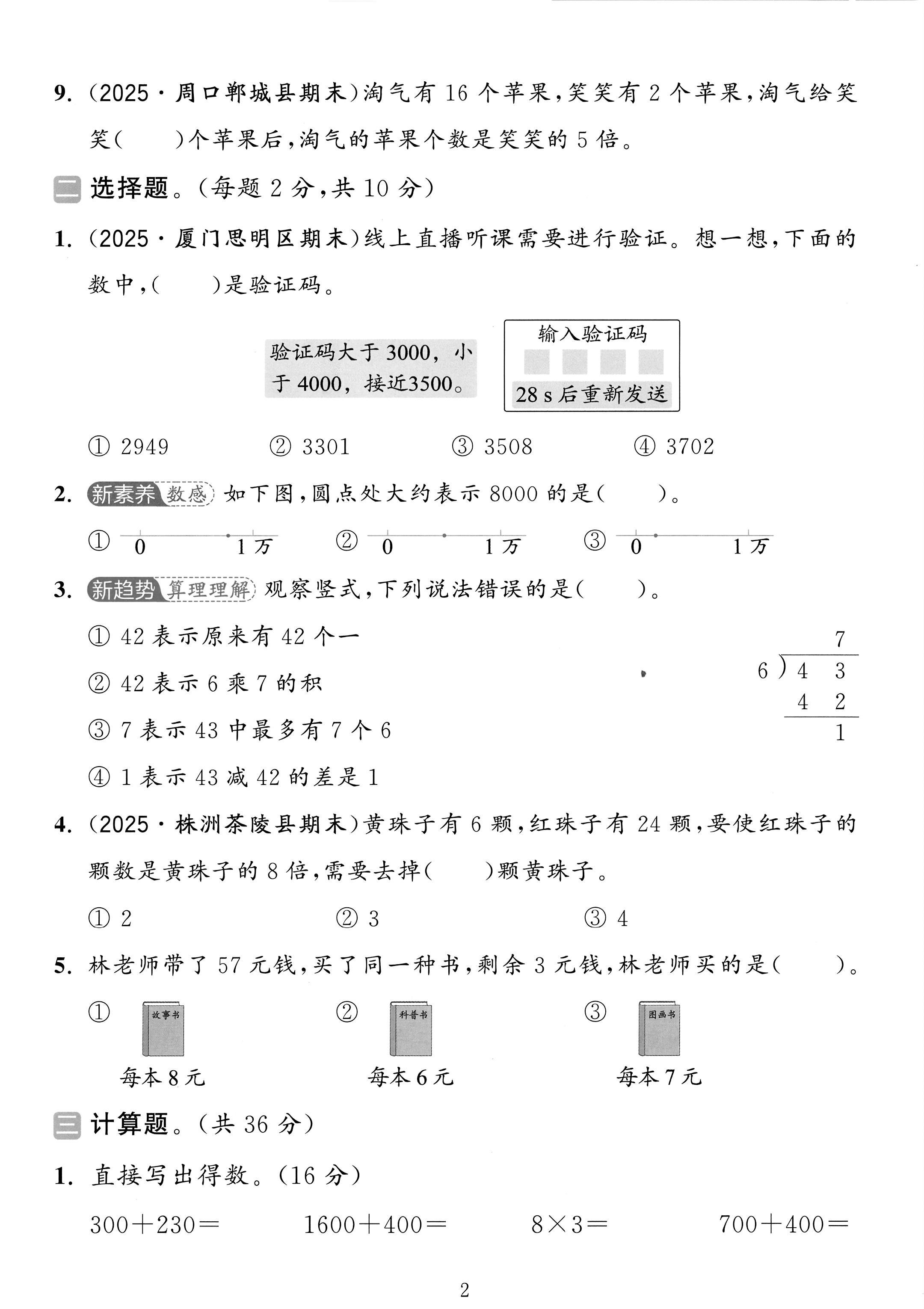 试卷
