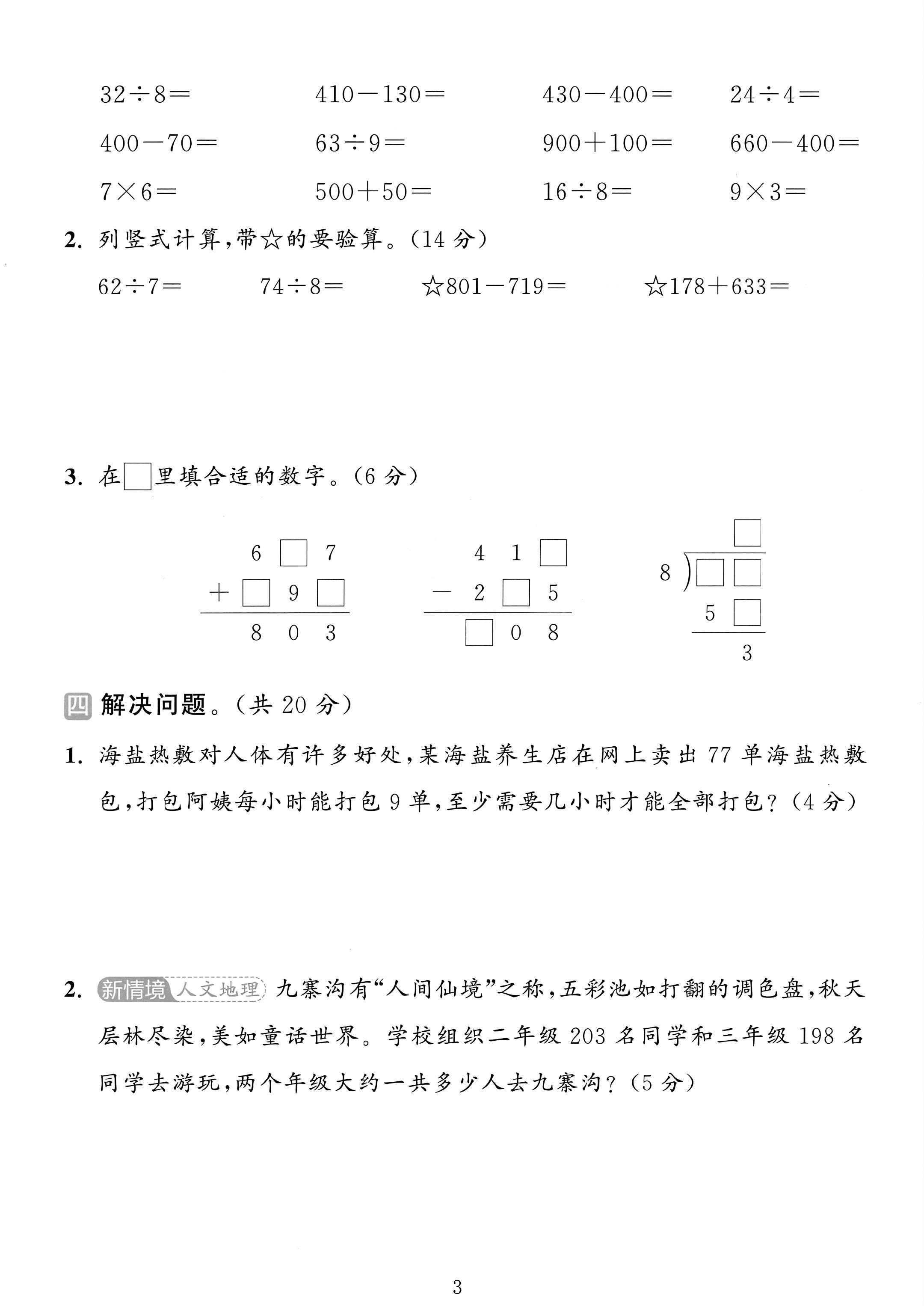 试卷