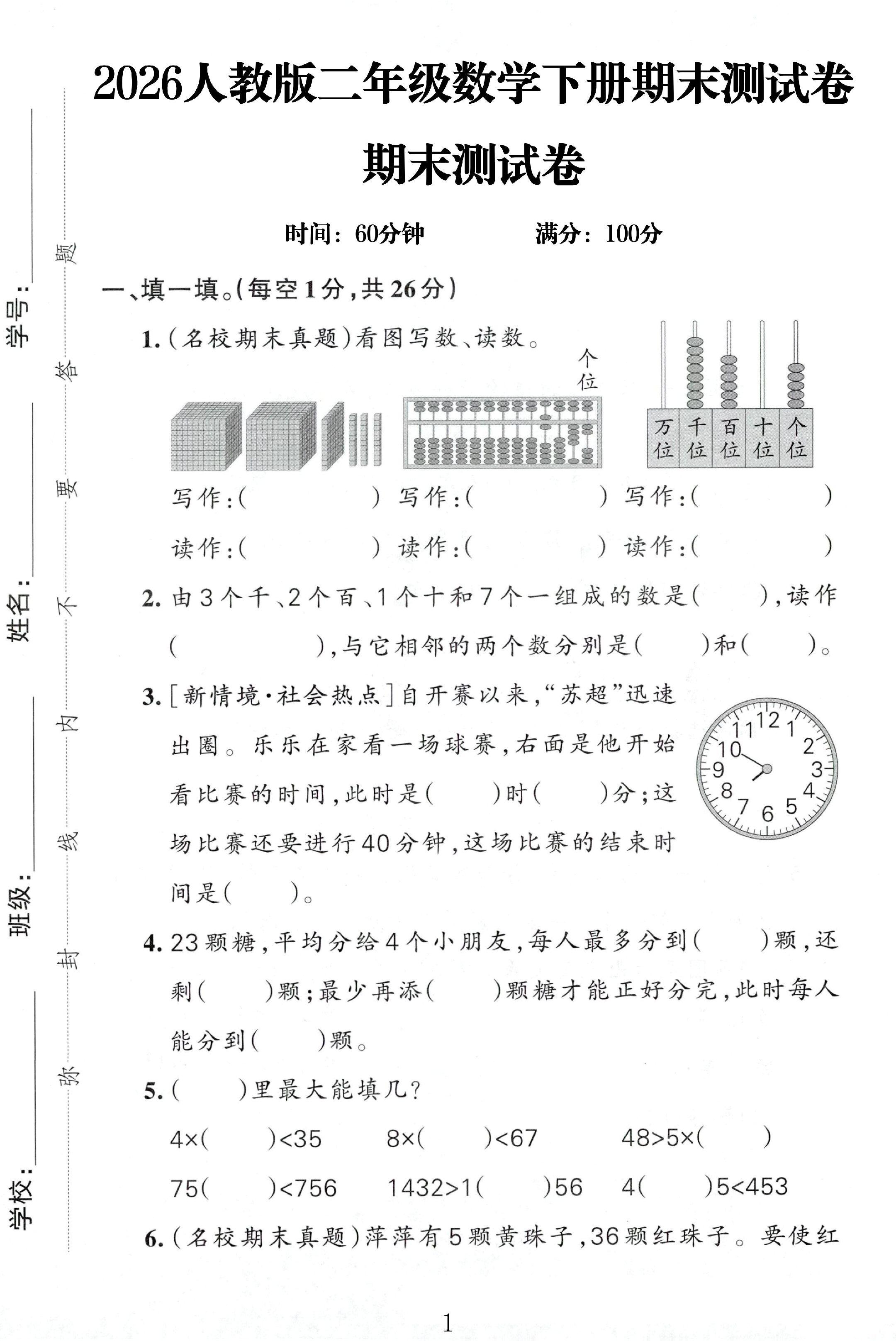人教版数学二年级下册期末-期末测试卷-9
