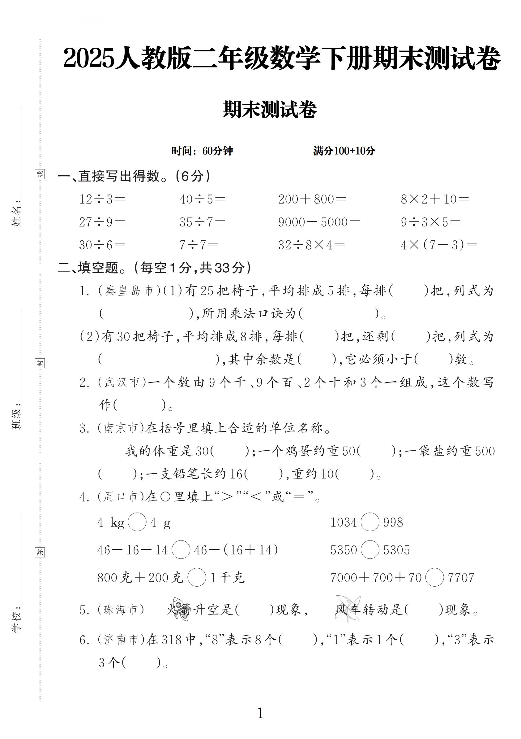 人教版数学二年级下册期末-期末测试卷