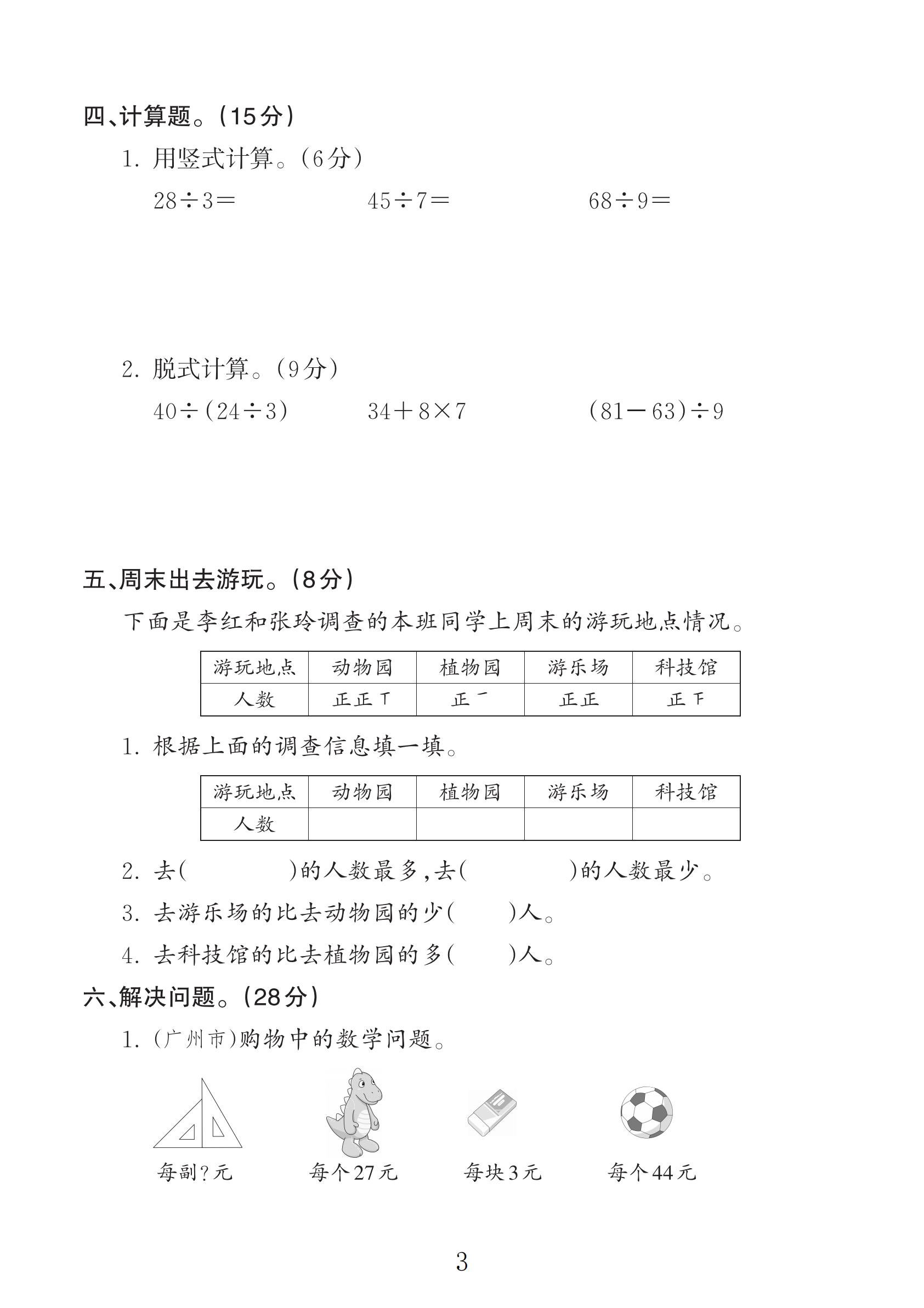 试卷