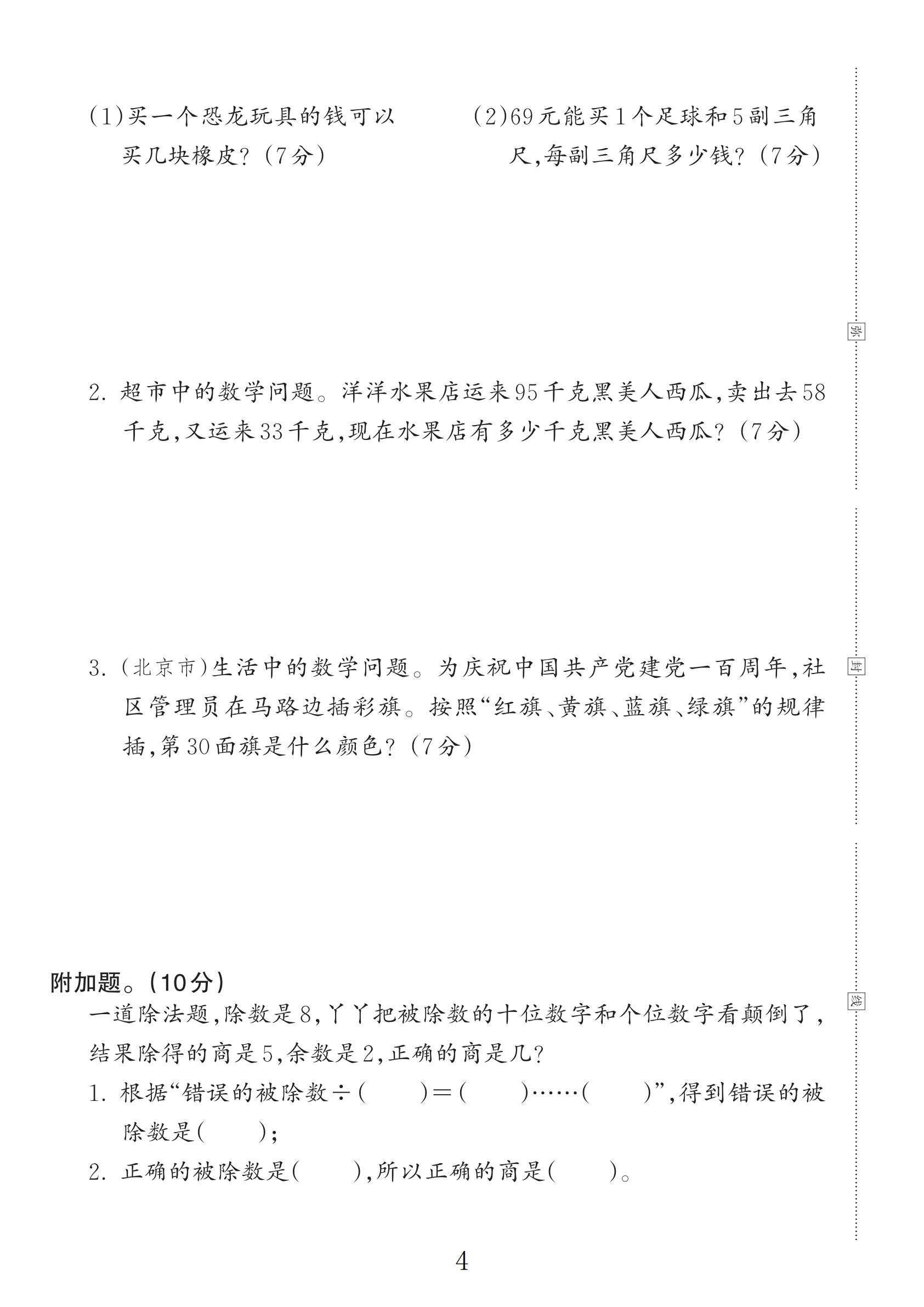 试卷
