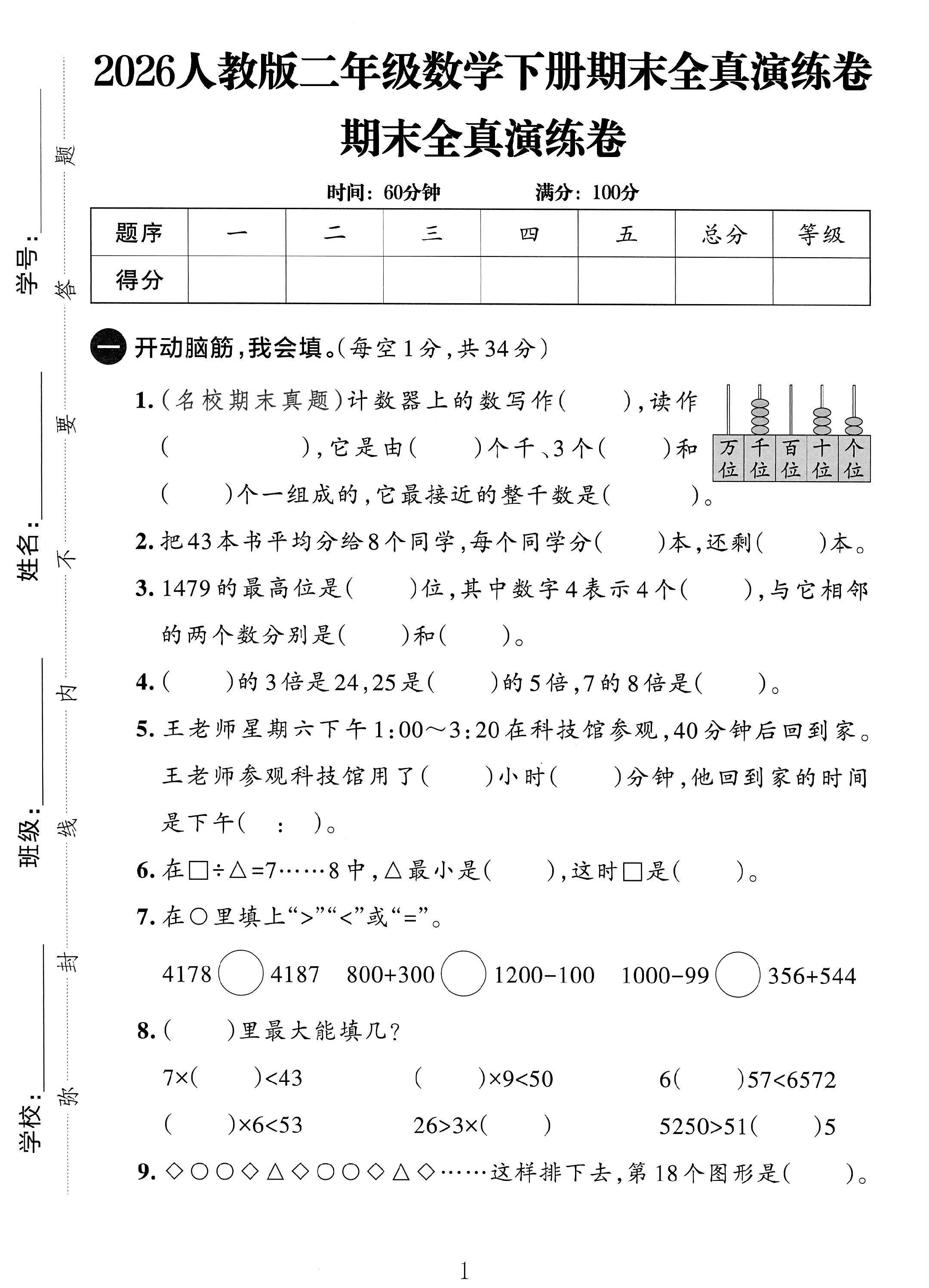 人教版数学二年级下册期末-真题-2