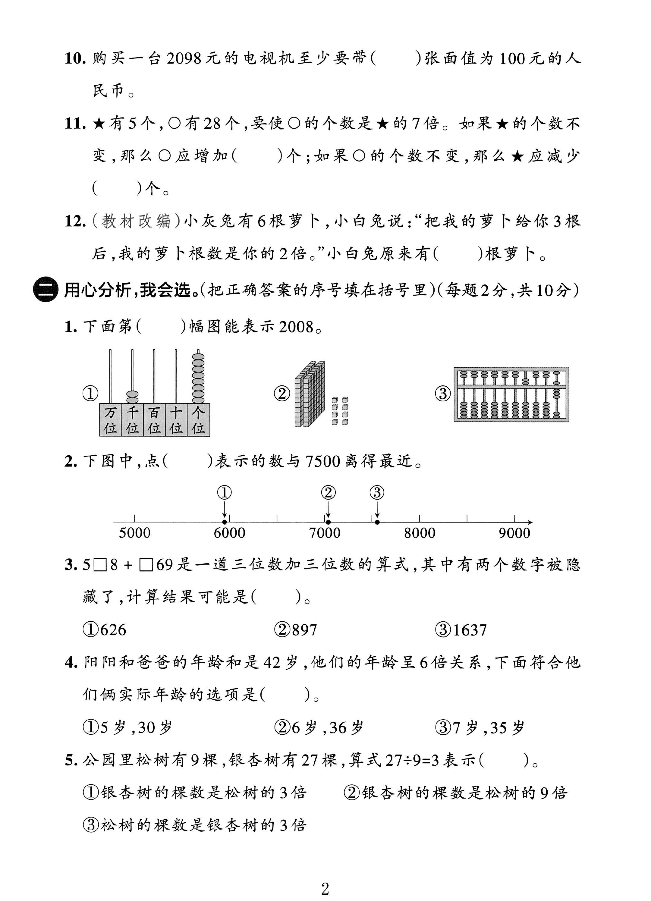 试卷