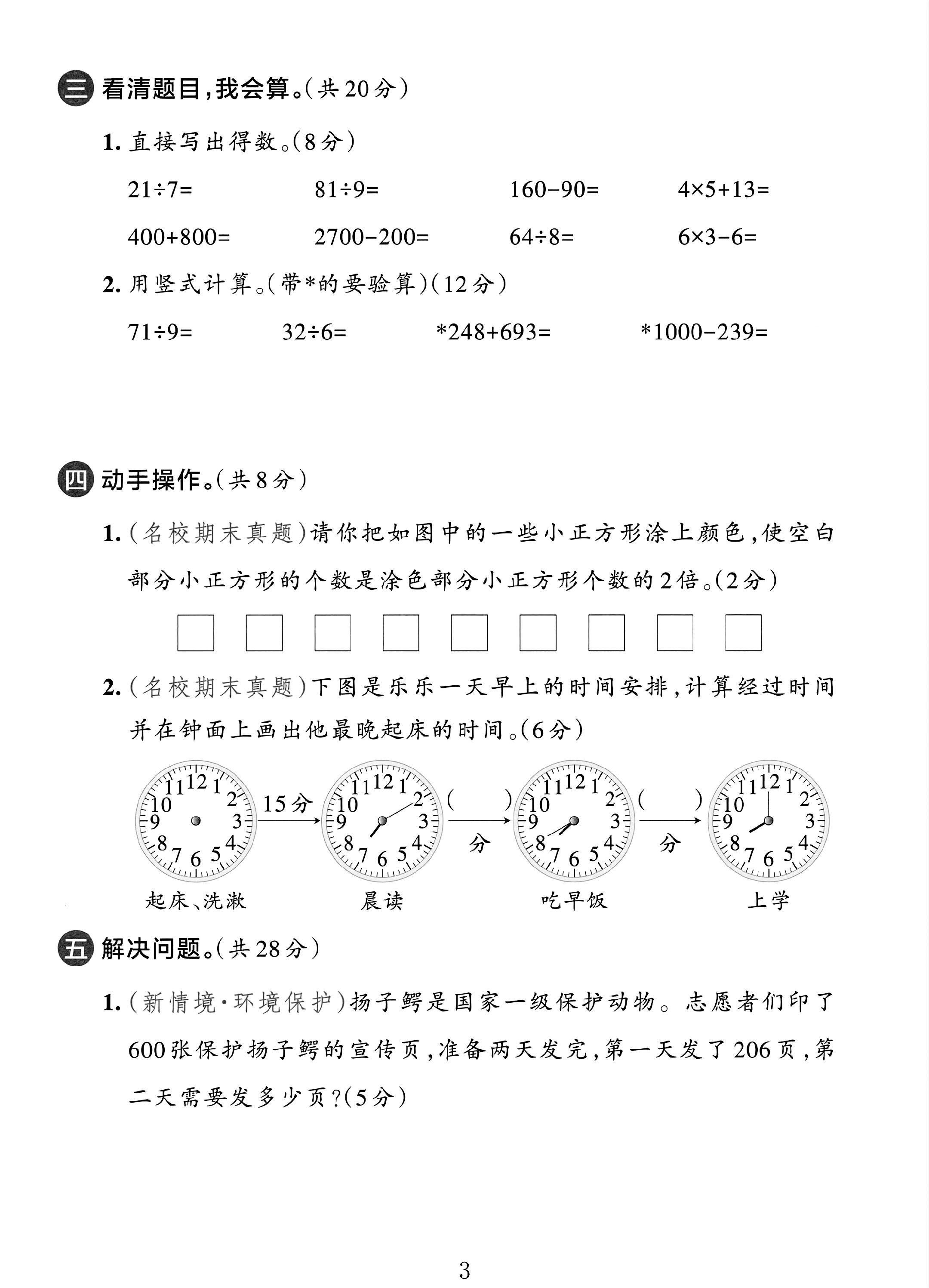 试卷