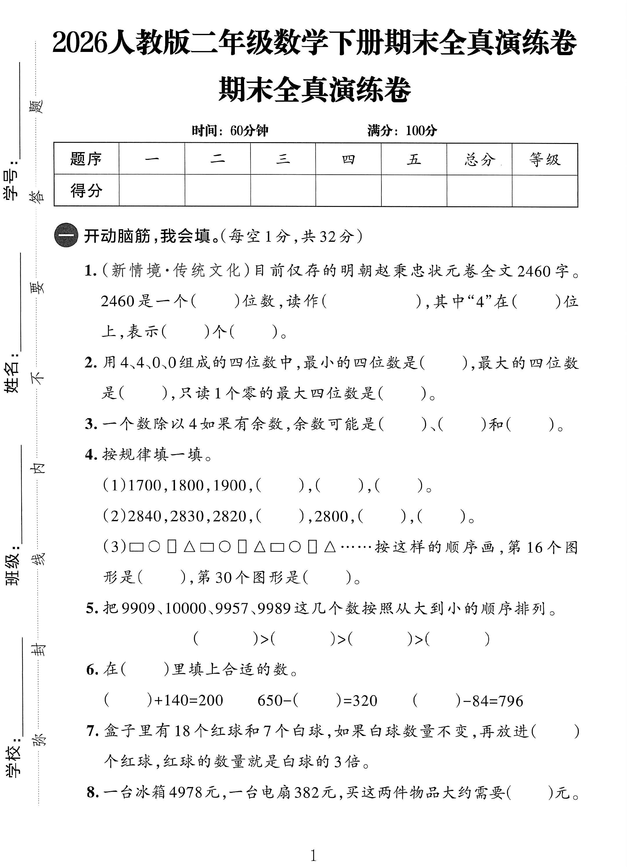 人教版数学二年级下册期末-真题-3