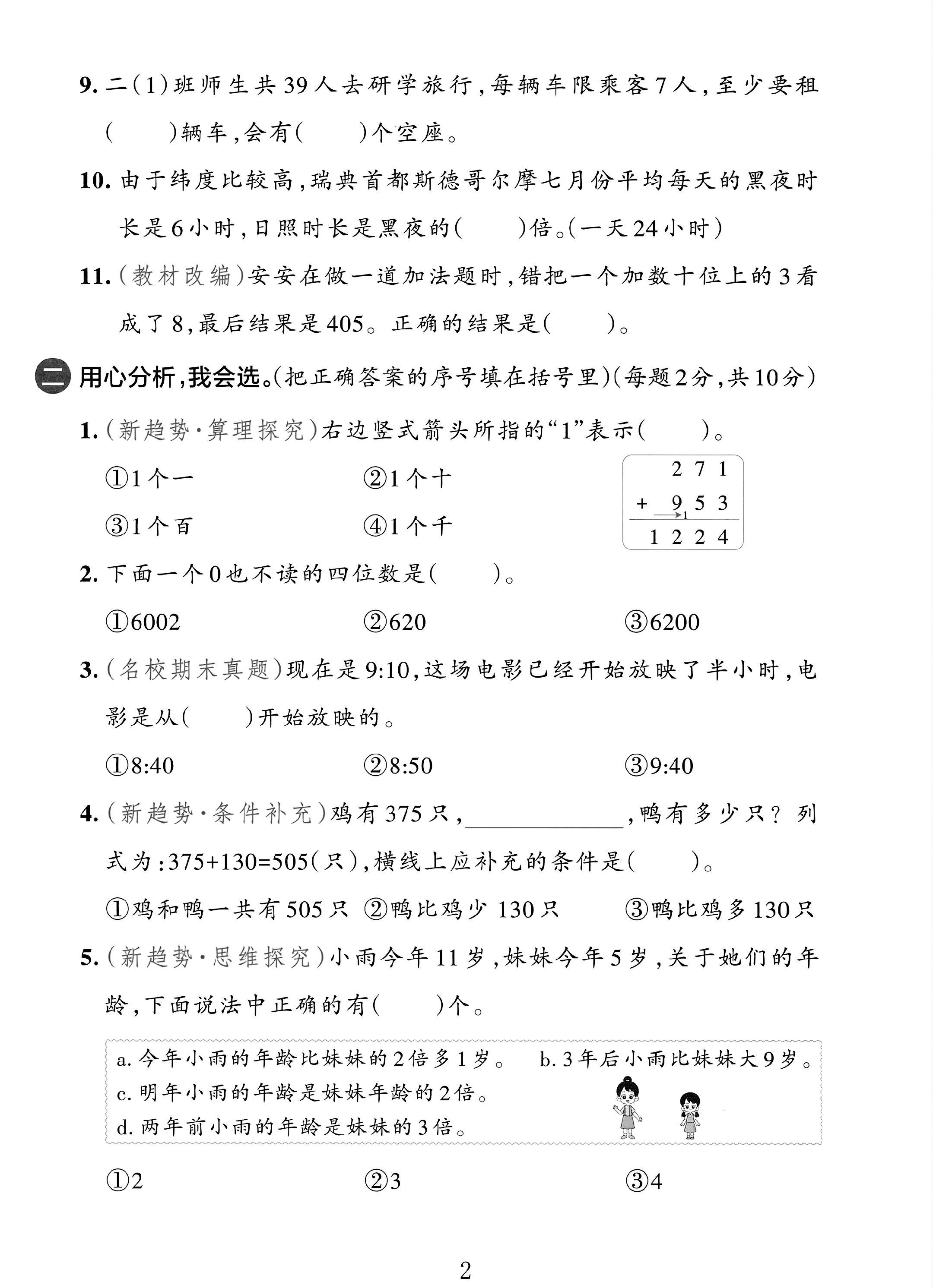试卷