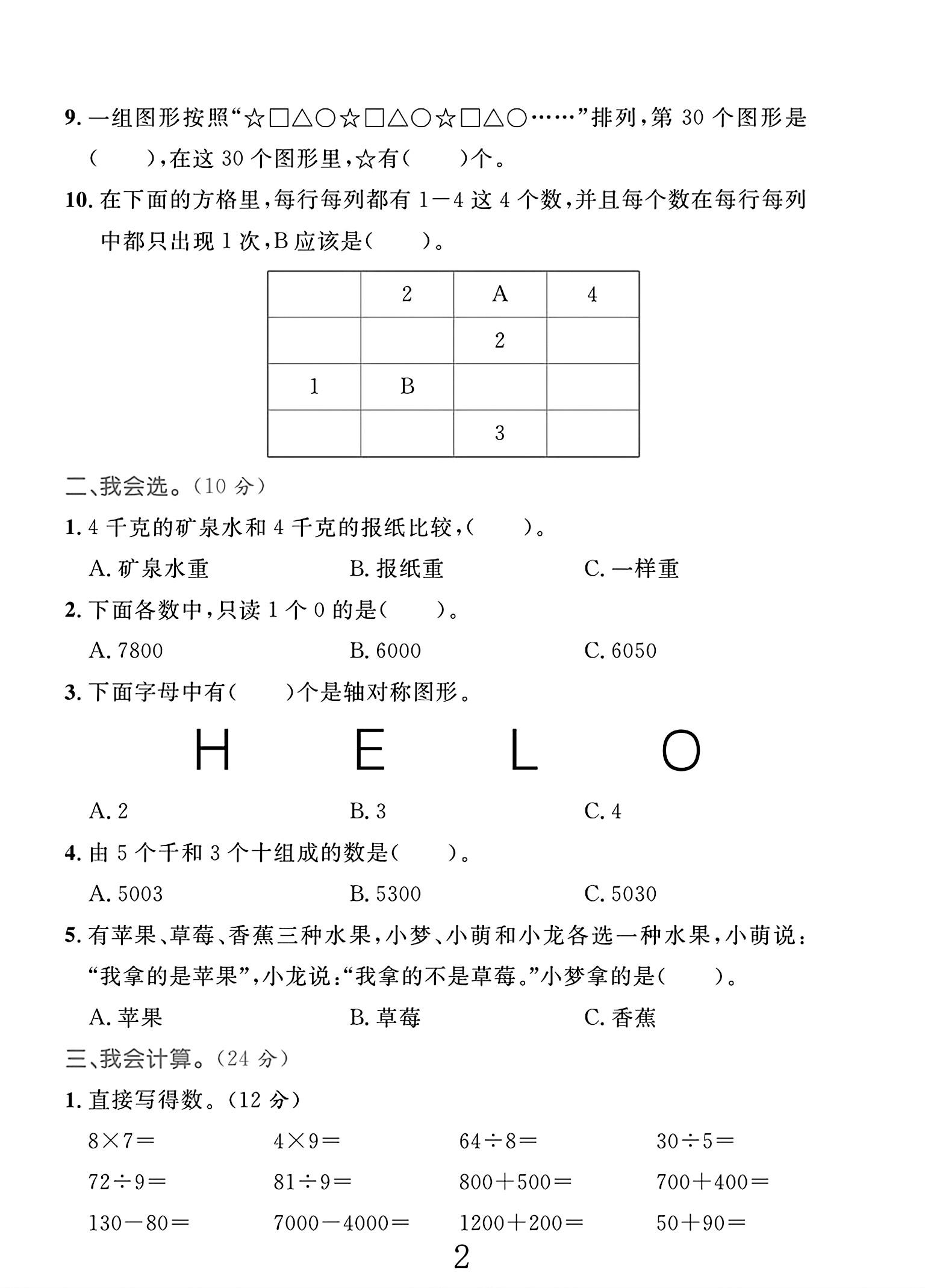 试卷