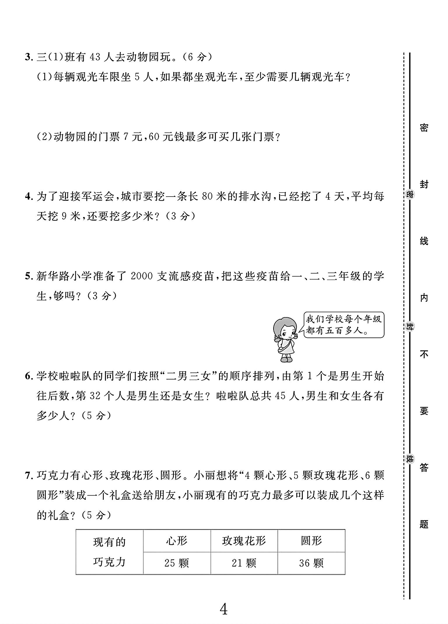 试卷