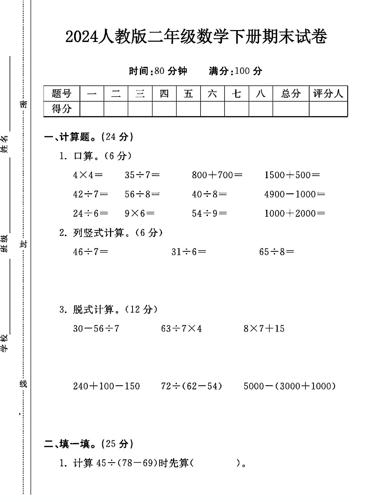 人教版数学二年级下册期末卷-2