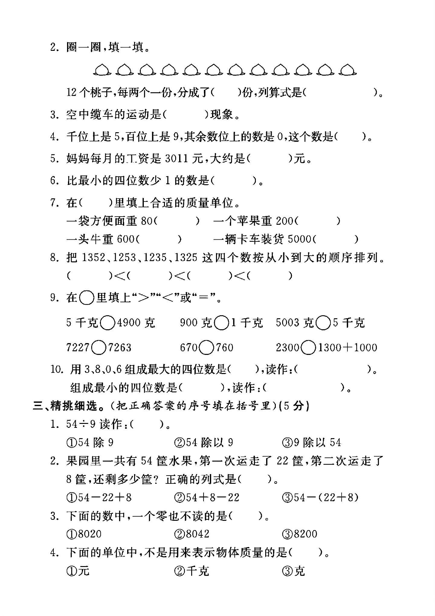 试卷