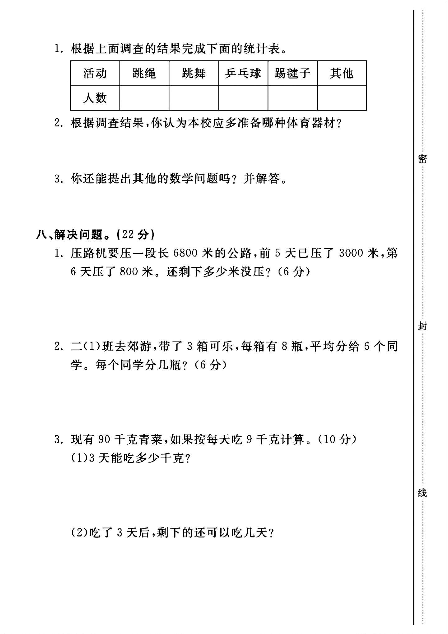 试卷