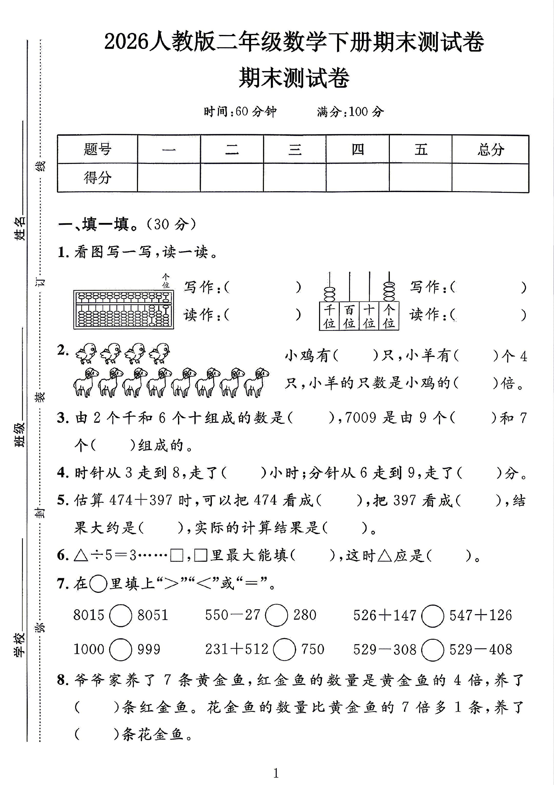 人教版数学二年级下册期末卷-3