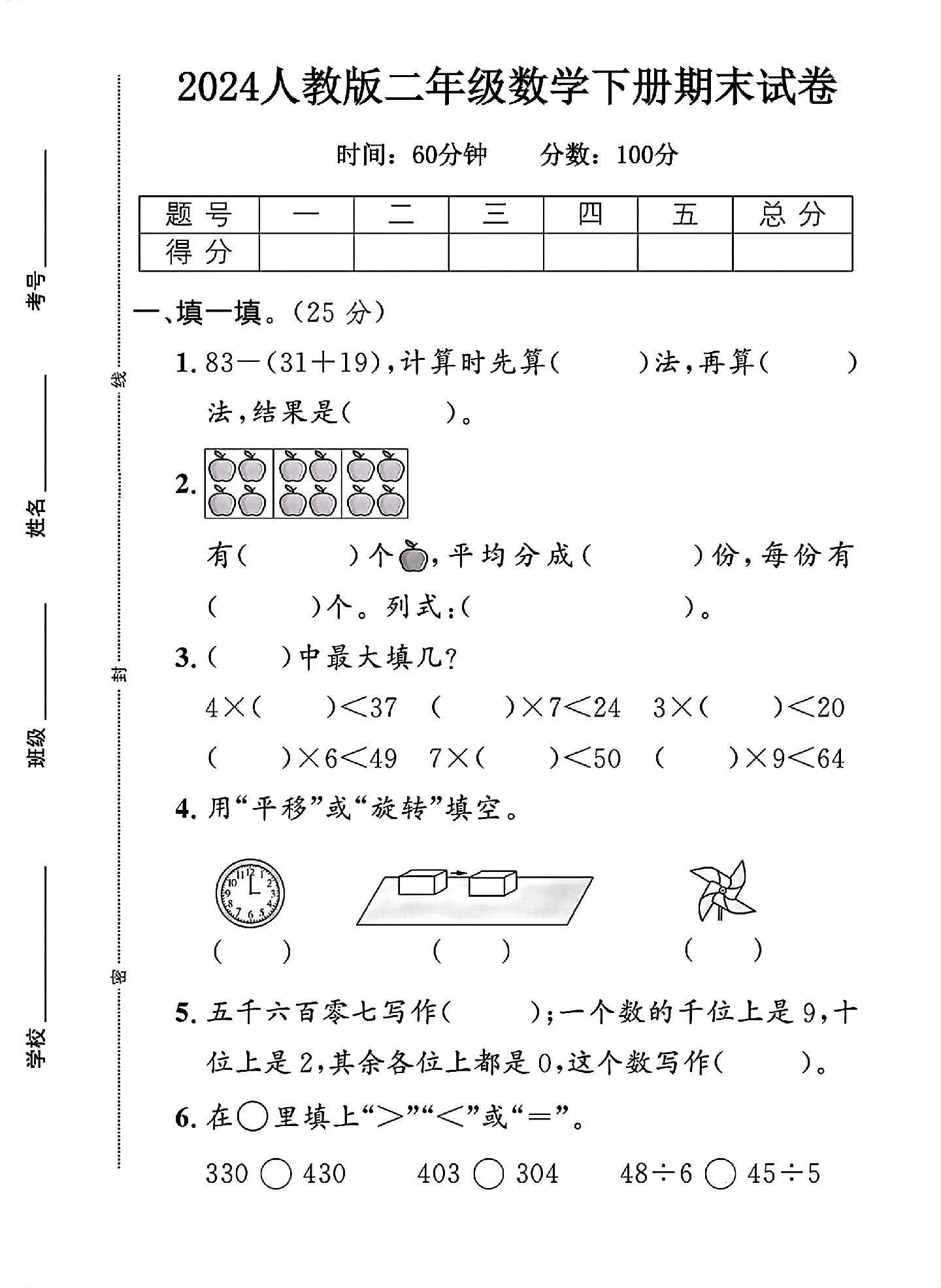 人教版数学二年级下册期末卷-答案