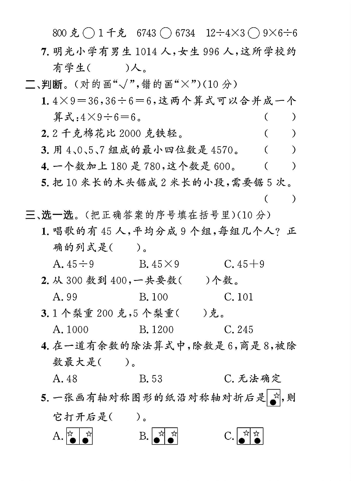 试卷