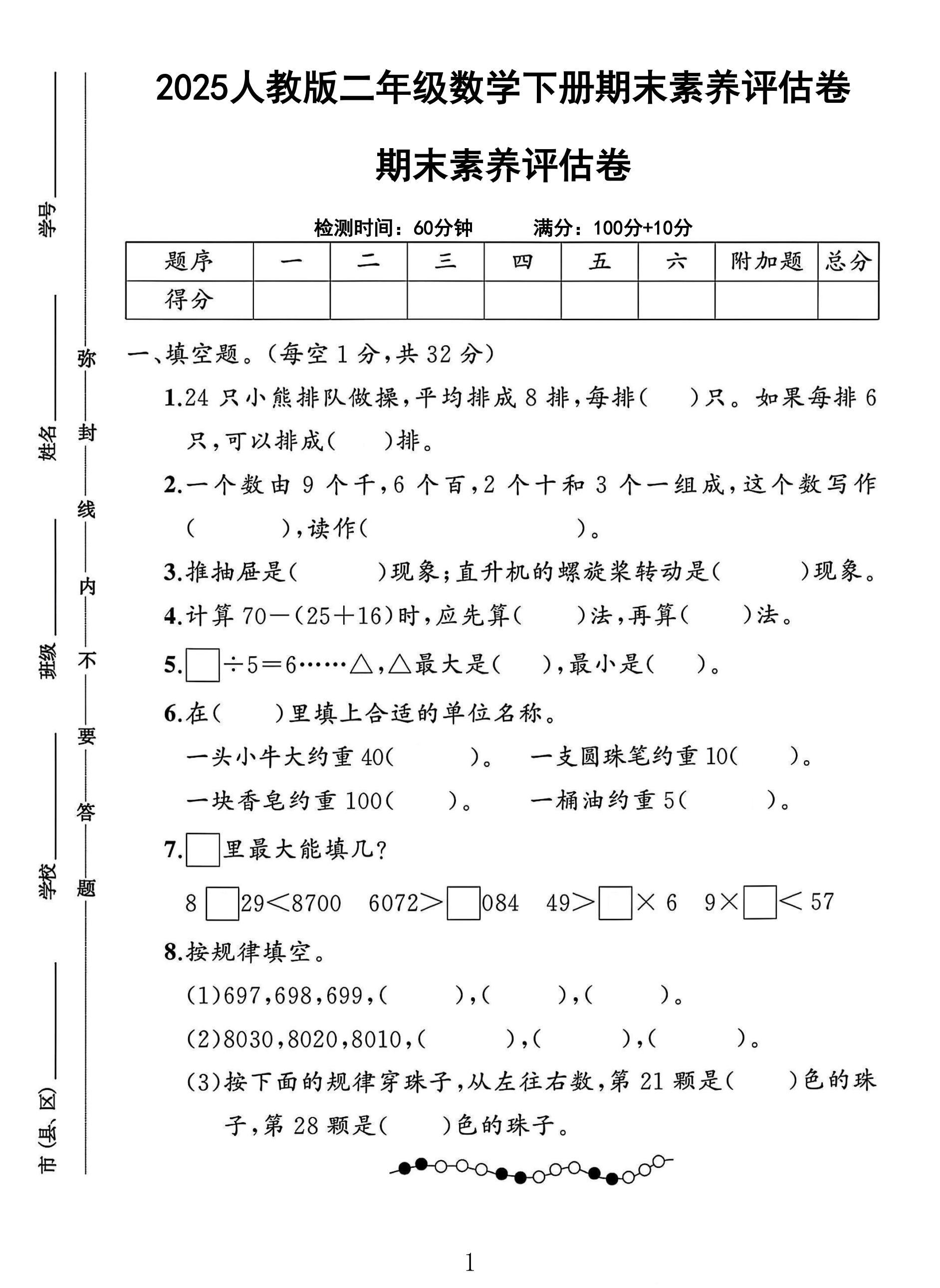 人教版数学二年级下册期末卷-素养评估