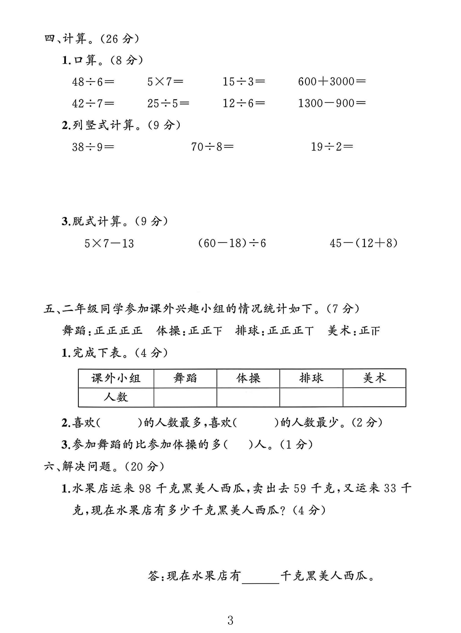 试卷
