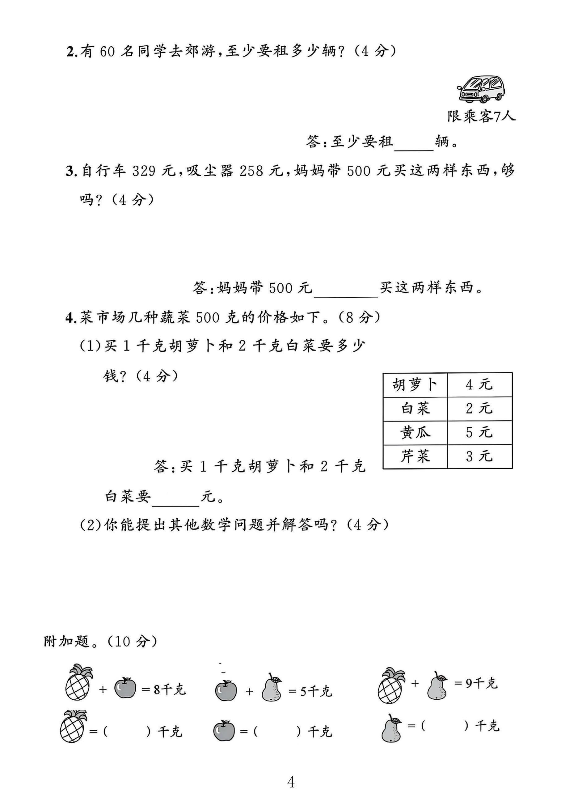 试卷